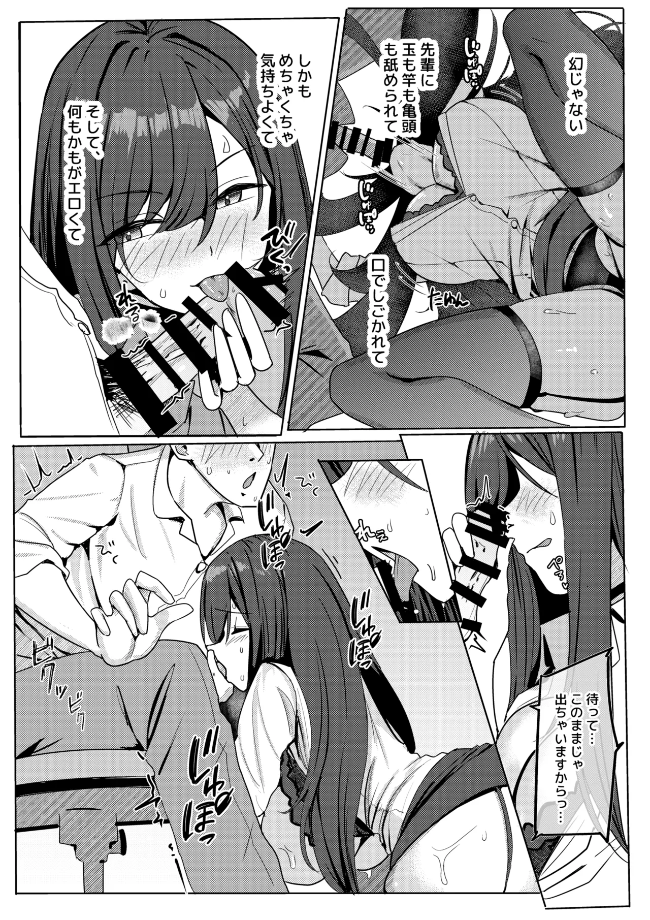 Zangyou Otete Ate Dashite kureru Senpai - Page 11