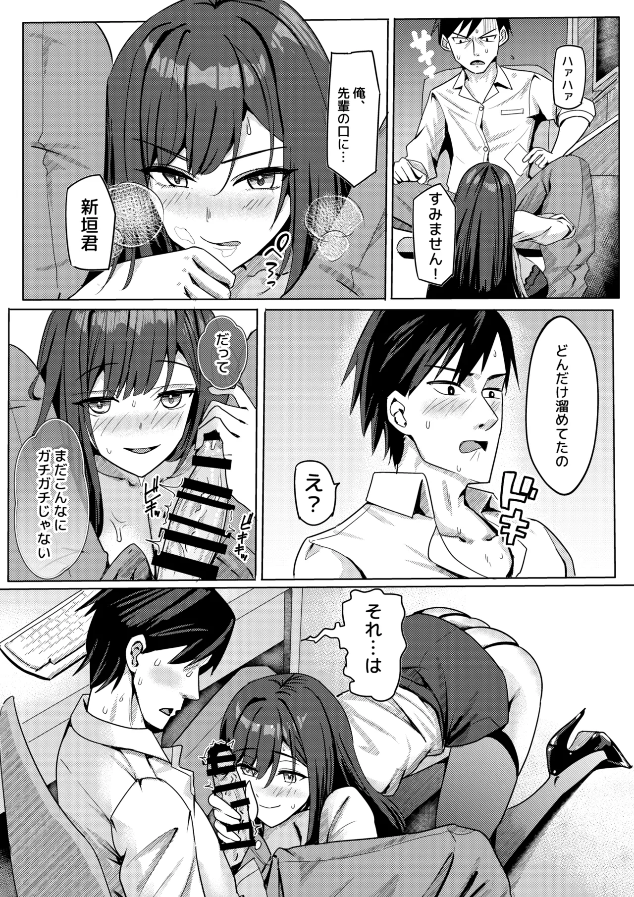 Zangyou Otete Ate Dashite kureru Senpai - Page 13