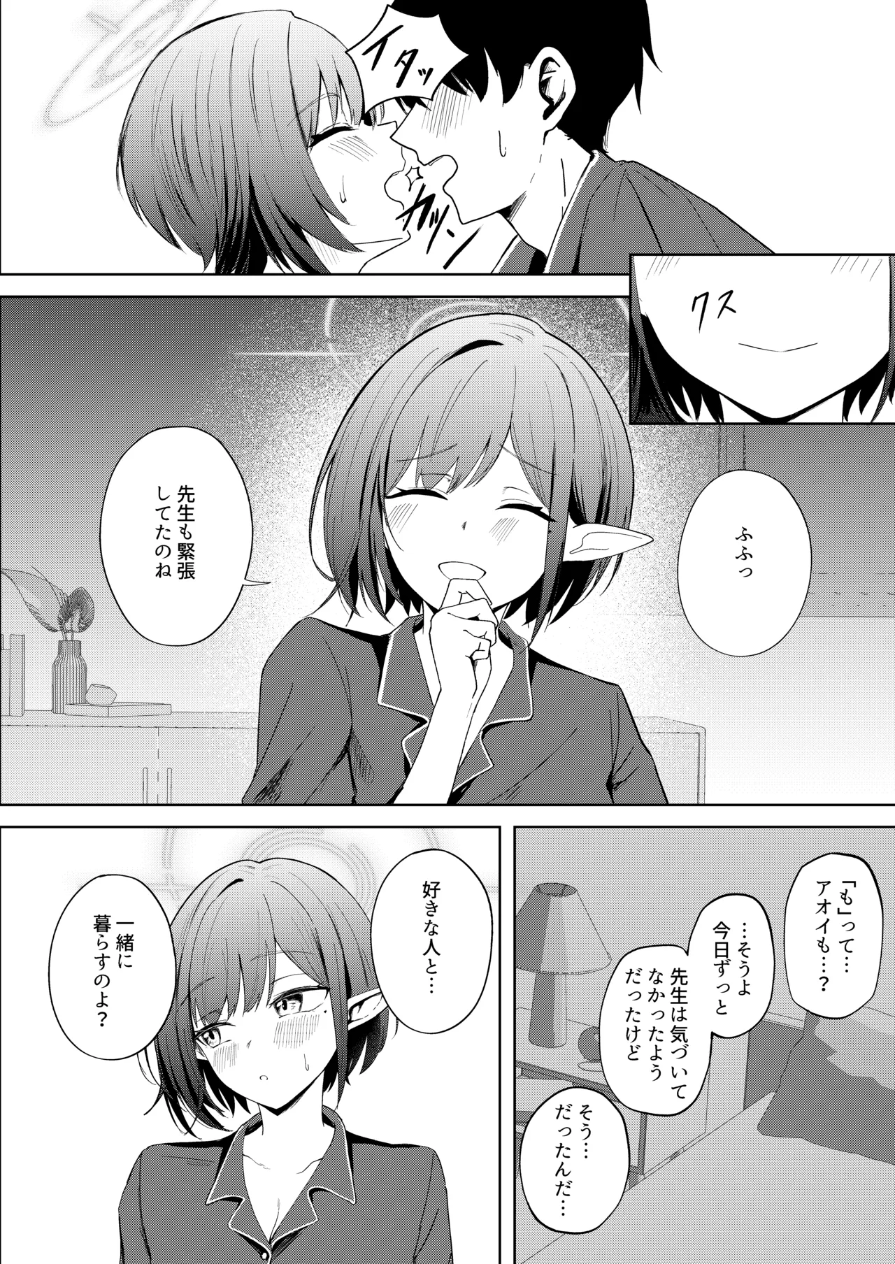 Oki Aoi to no Dousei Shonichi - Page 10