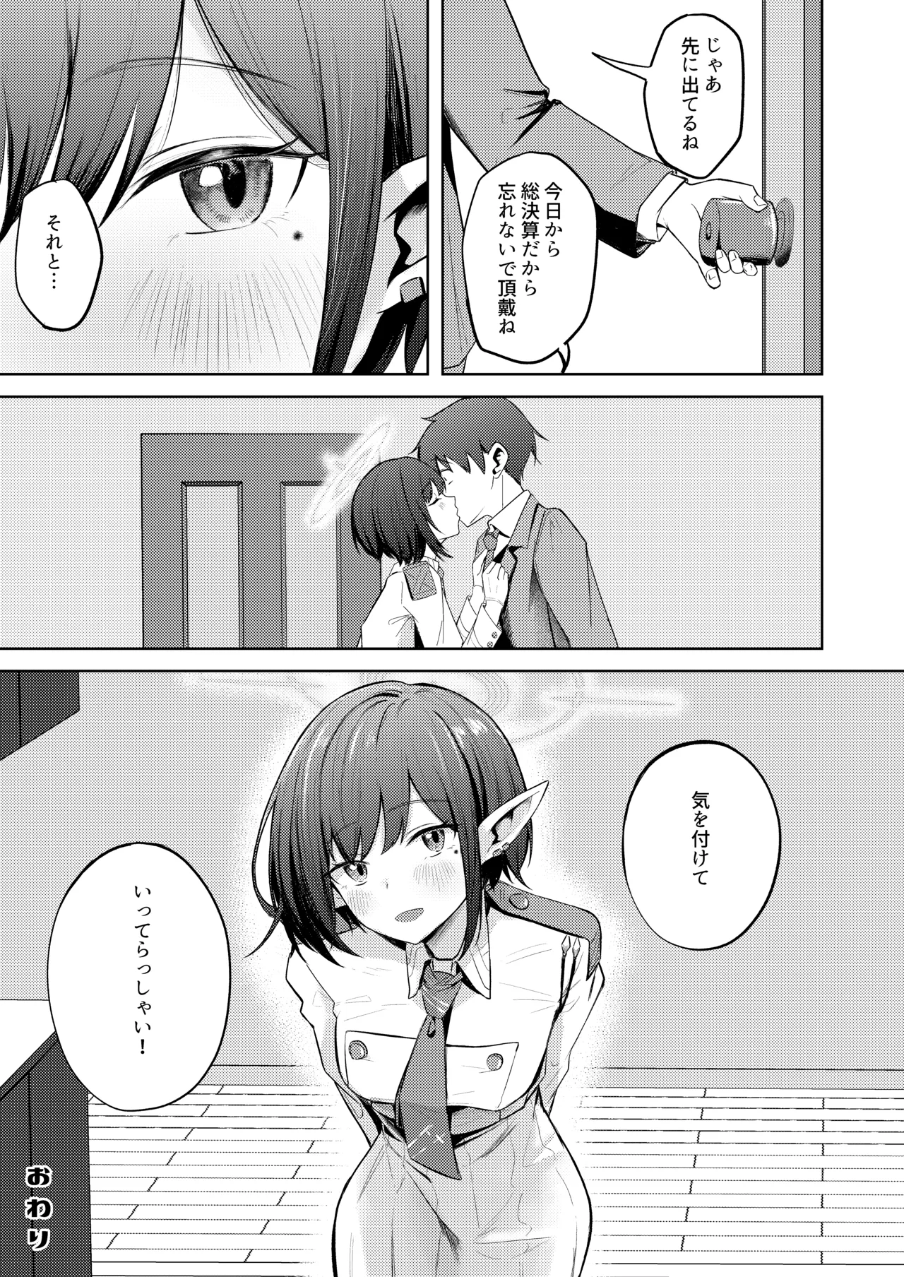 Oki Aoi to no Dousei Shonichi - Page 33