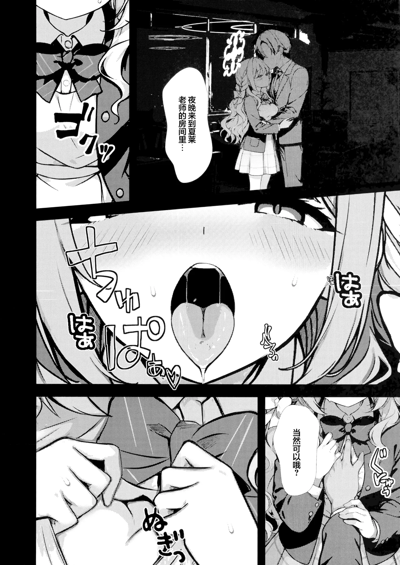 Fudeoroshi | 初次操笔 - Page 6