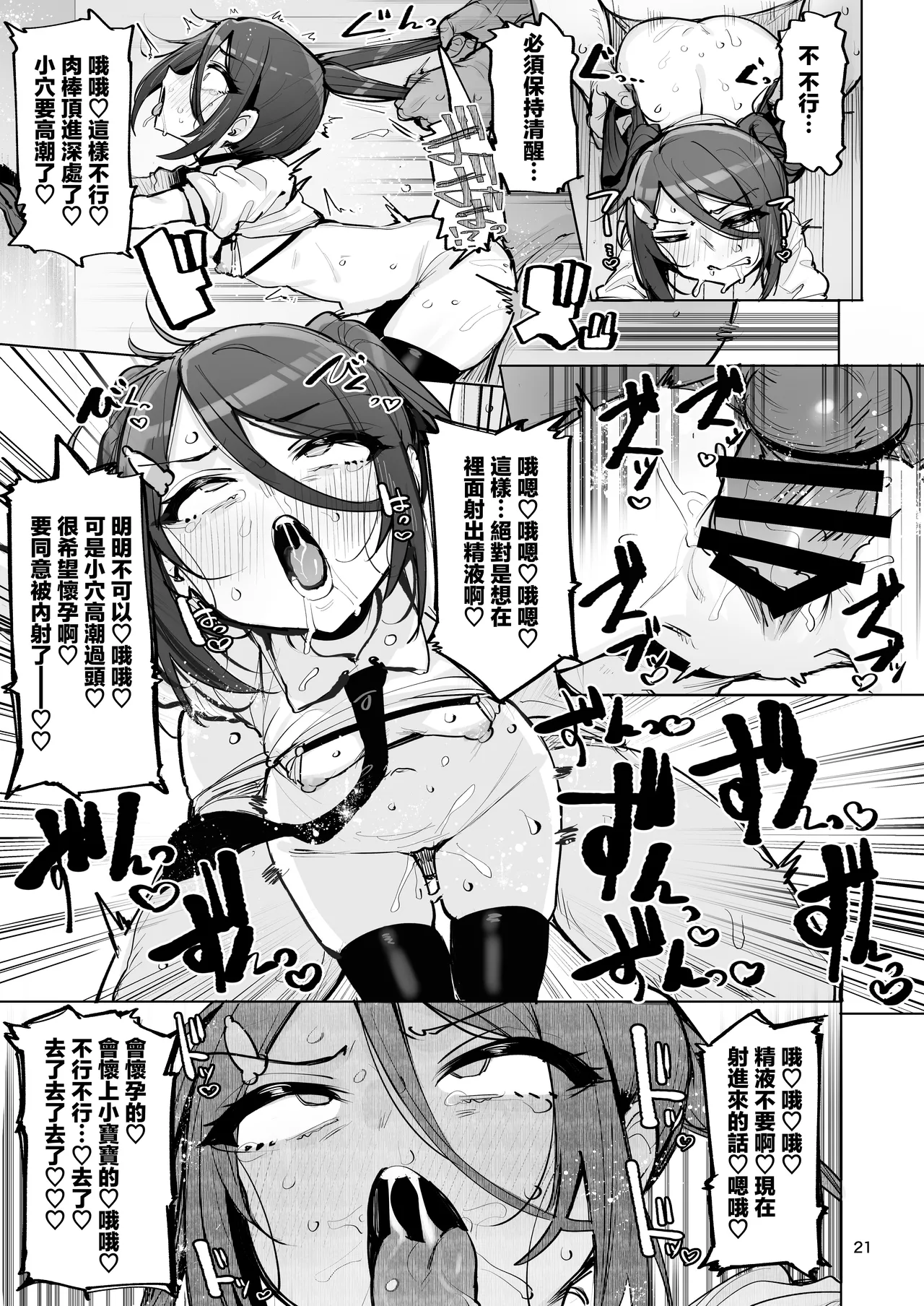 Anata no Semen Kaishuu Shimasu 4 | 您的種將由我回收4 - Page 22