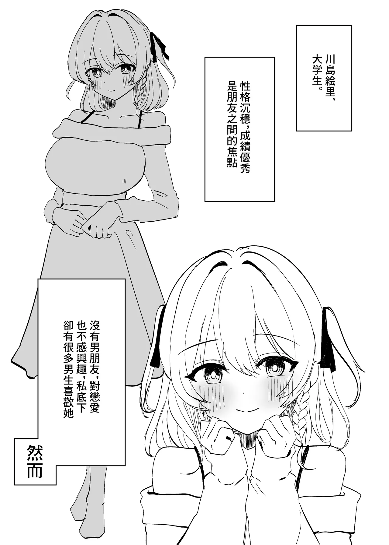 Page 2 of Cli Zeme Haiboku Mousou Onanie de Hametsu suru Hanashi | 玩弄陰蒂想象著敗北來自慰玩壞自己的故事