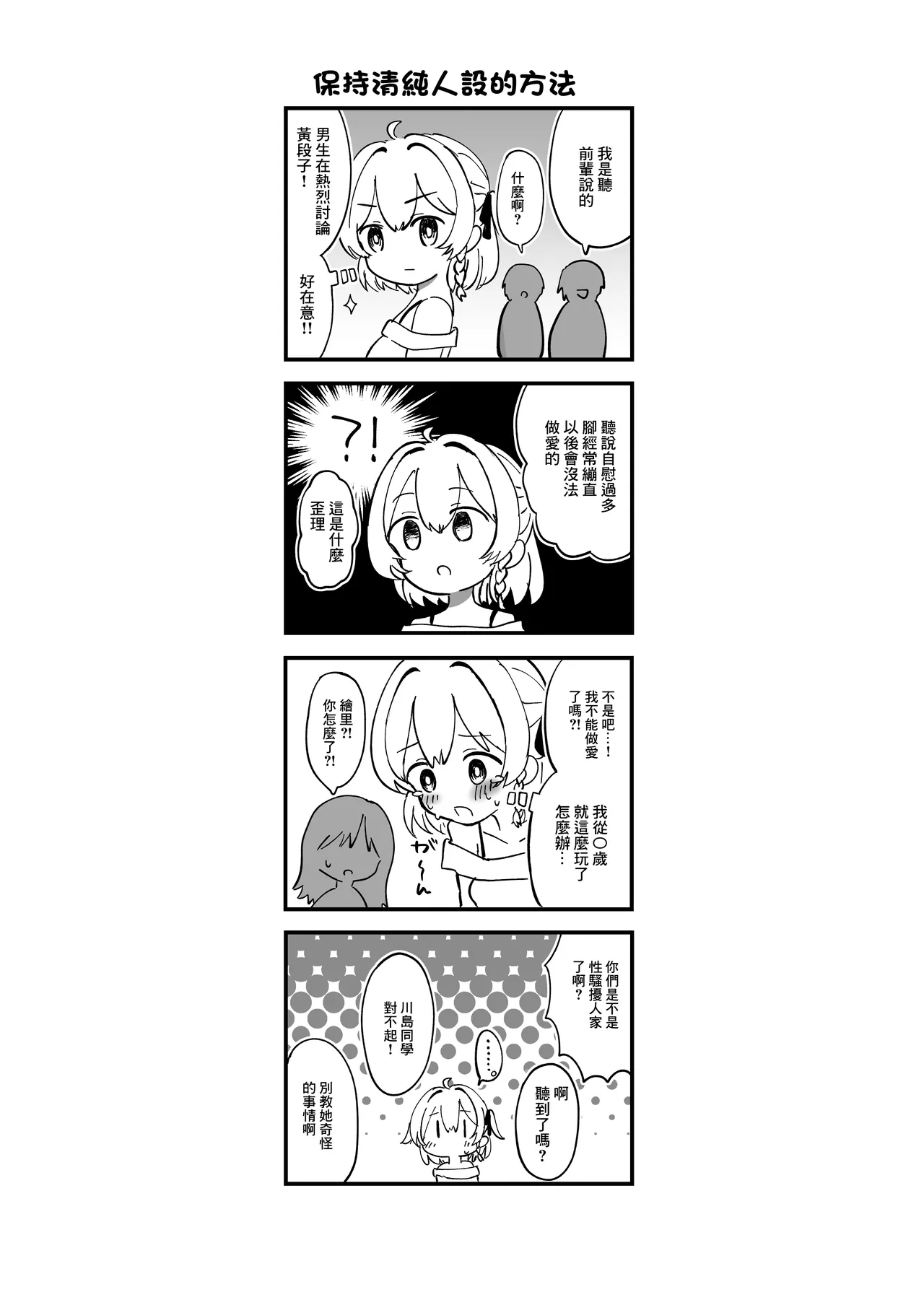 Cli Zeme Haiboku Mousou Onanie de Hametsu suru Hanashi | 玩弄陰蒂想象著敗北來自慰玩壞自己的故事 - Page 32
