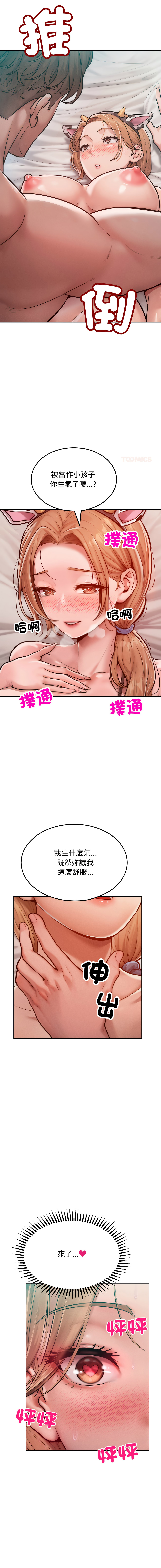 超美味人妻x4 1-12 END - Page 184
