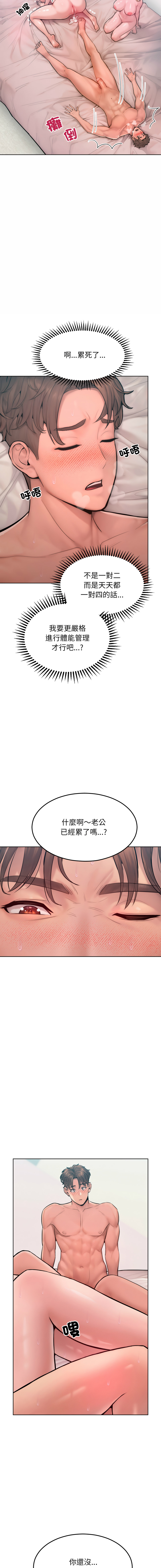 超美味人妻x4 1-12 END - Page 204