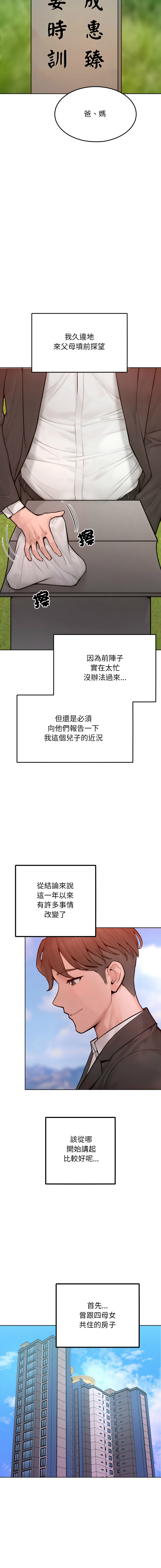 超美味人妻x4 1-12 END - Page 212