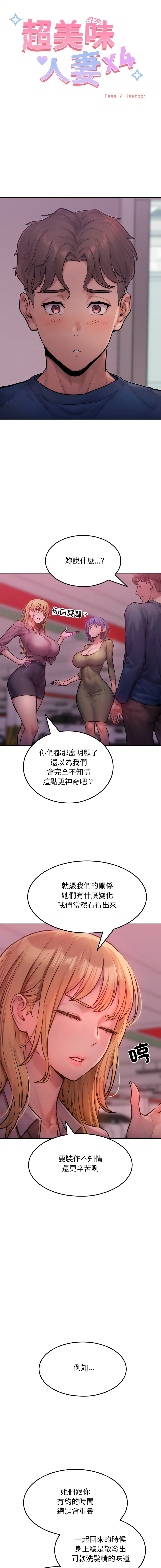 超美味人妻x4 1-12 END - Page 29