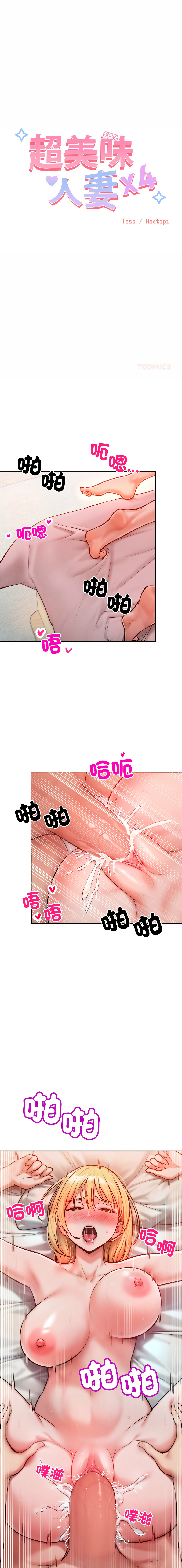 超美味人妻x4 1-12 END - Page 61