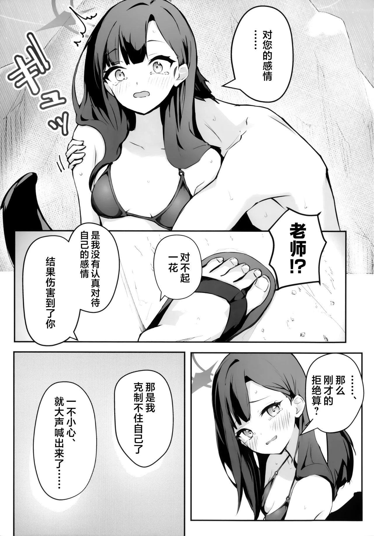 Umi, Issho ni Ikussu yo!! | 老师、我们一起去海边玩吧!! - Page 19