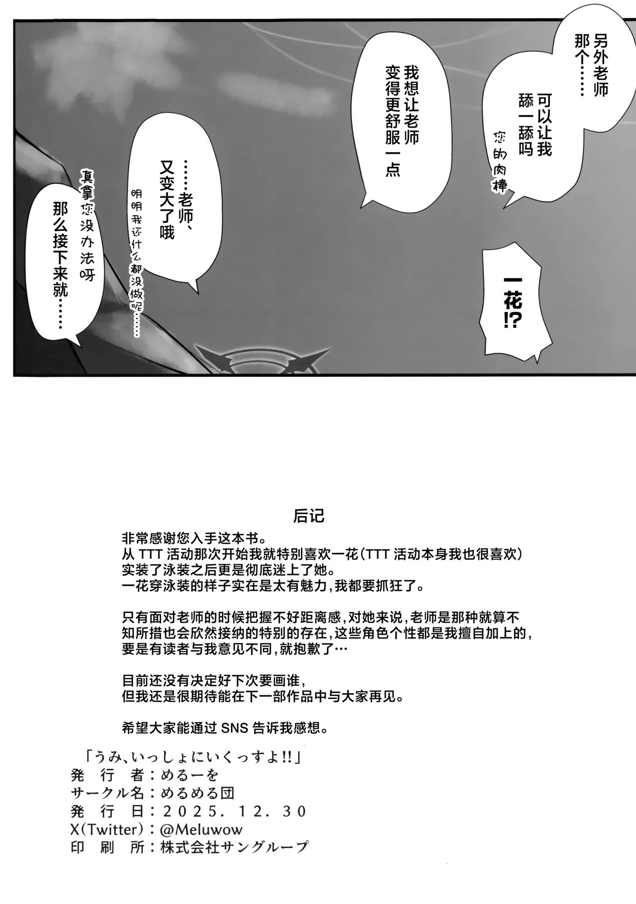 Umi, Issho ni Ikussu yo!! | 老师、我们一起去海边玩吧!! - Page 32