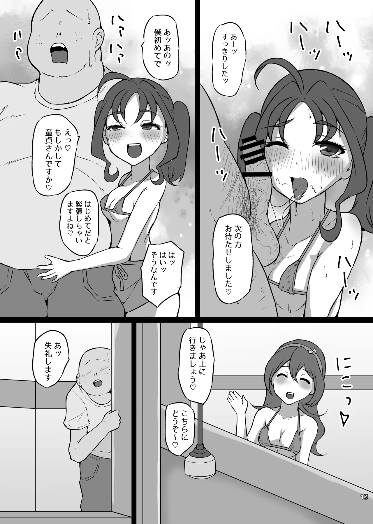 Dosukebe Idol Kissa - Page 12