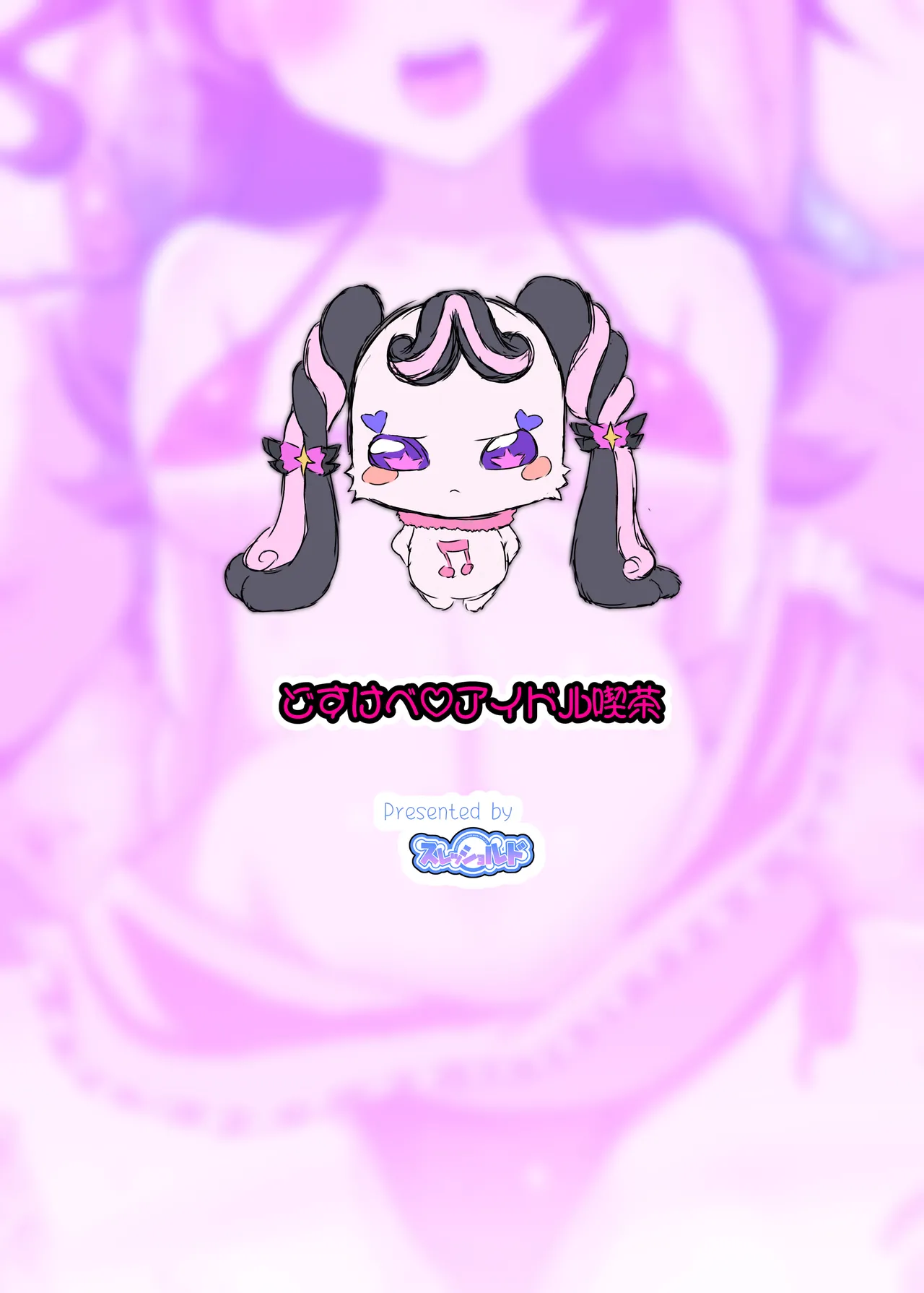 Dosukebe Idol Kissa - Page 26