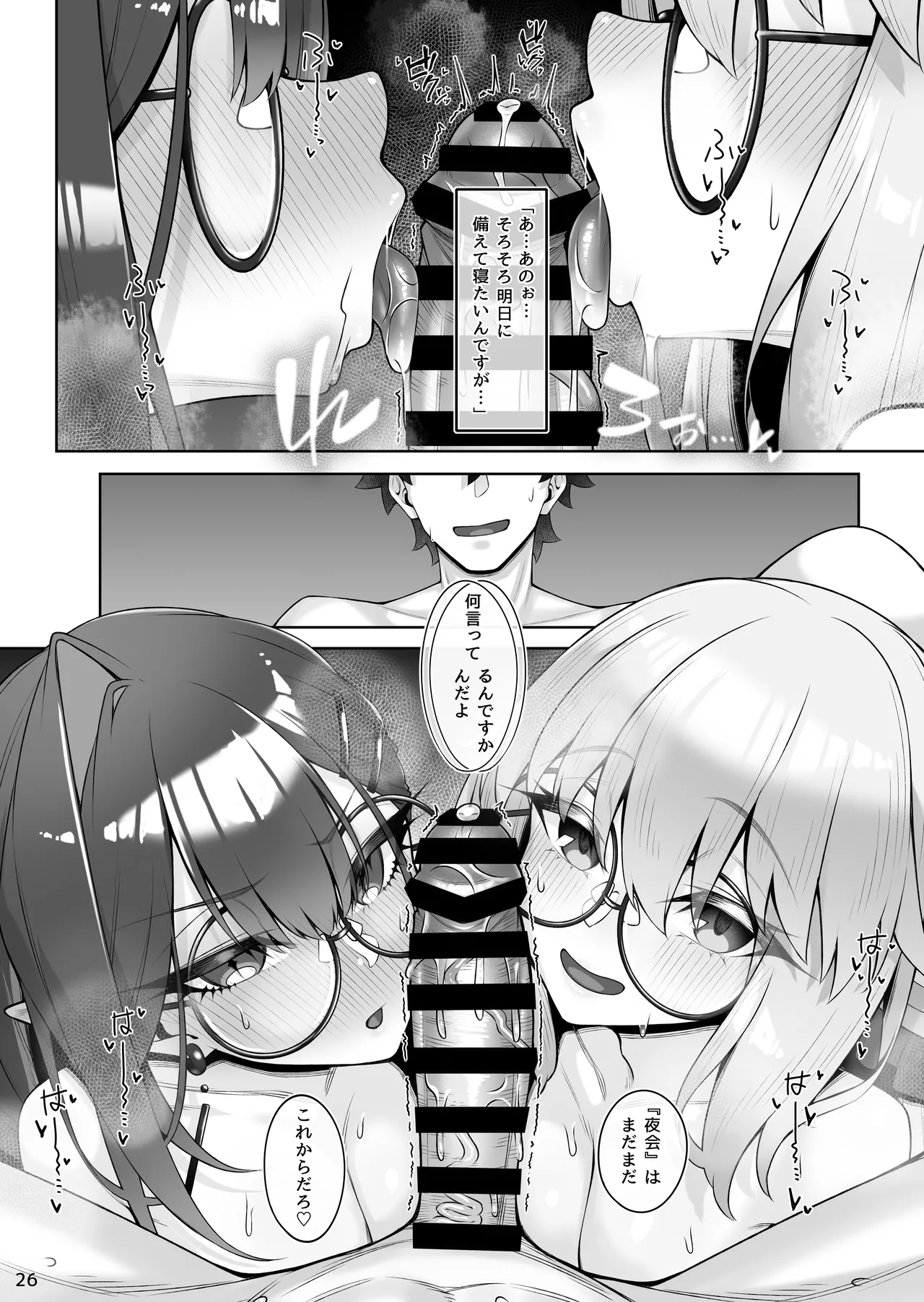 Tonelico & Baobhan Sith to Iroiro Ecchi Hon - Page 27