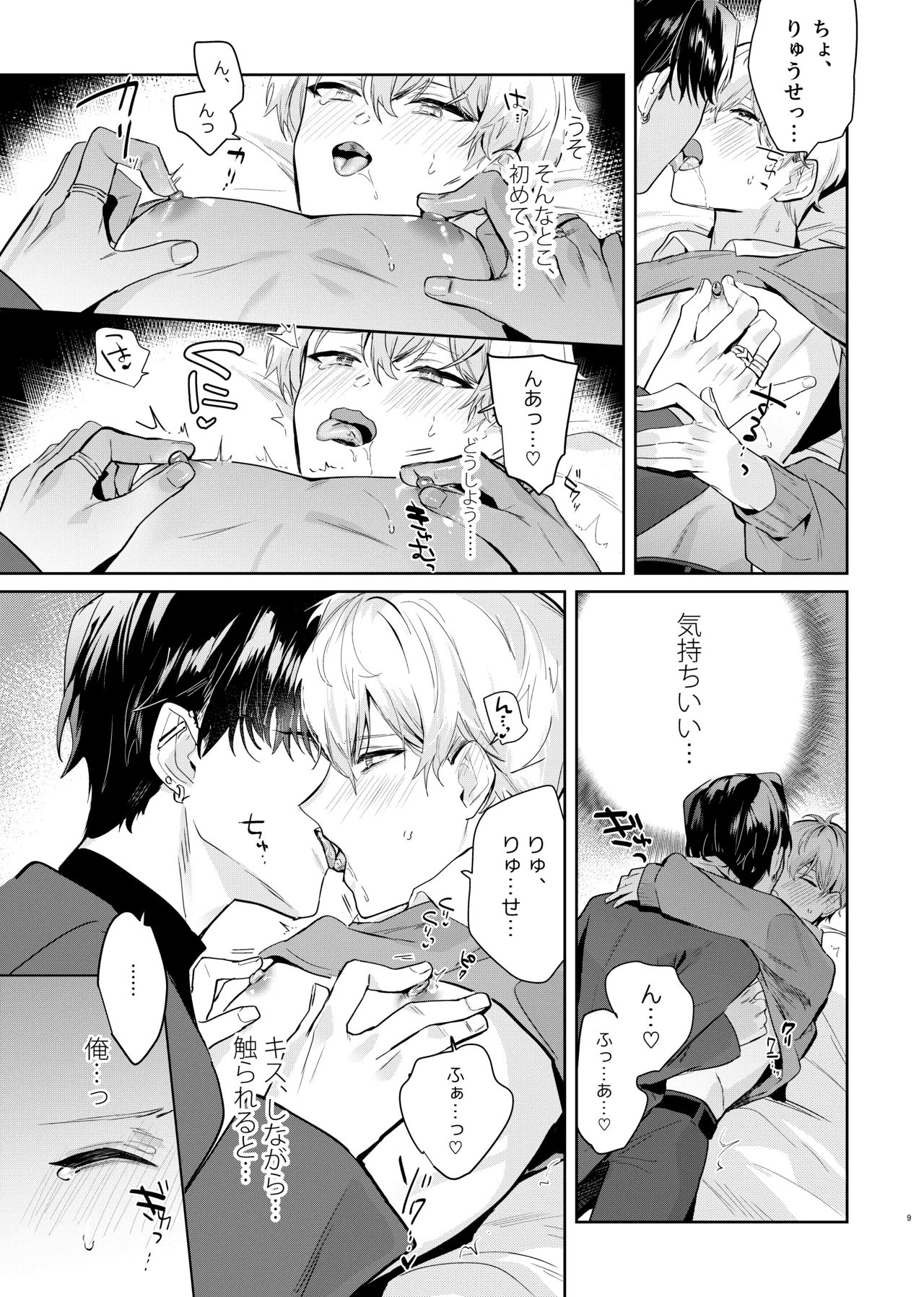 Tomodachi dakedo SEX Shitai. - Page 11