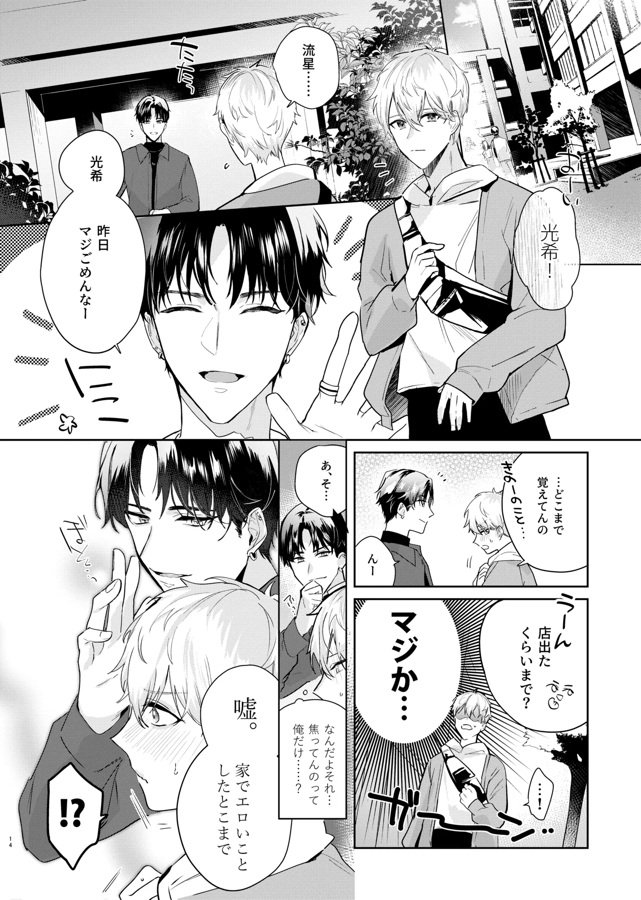Tomodachi dakedo SEX Shitai. - Page 16