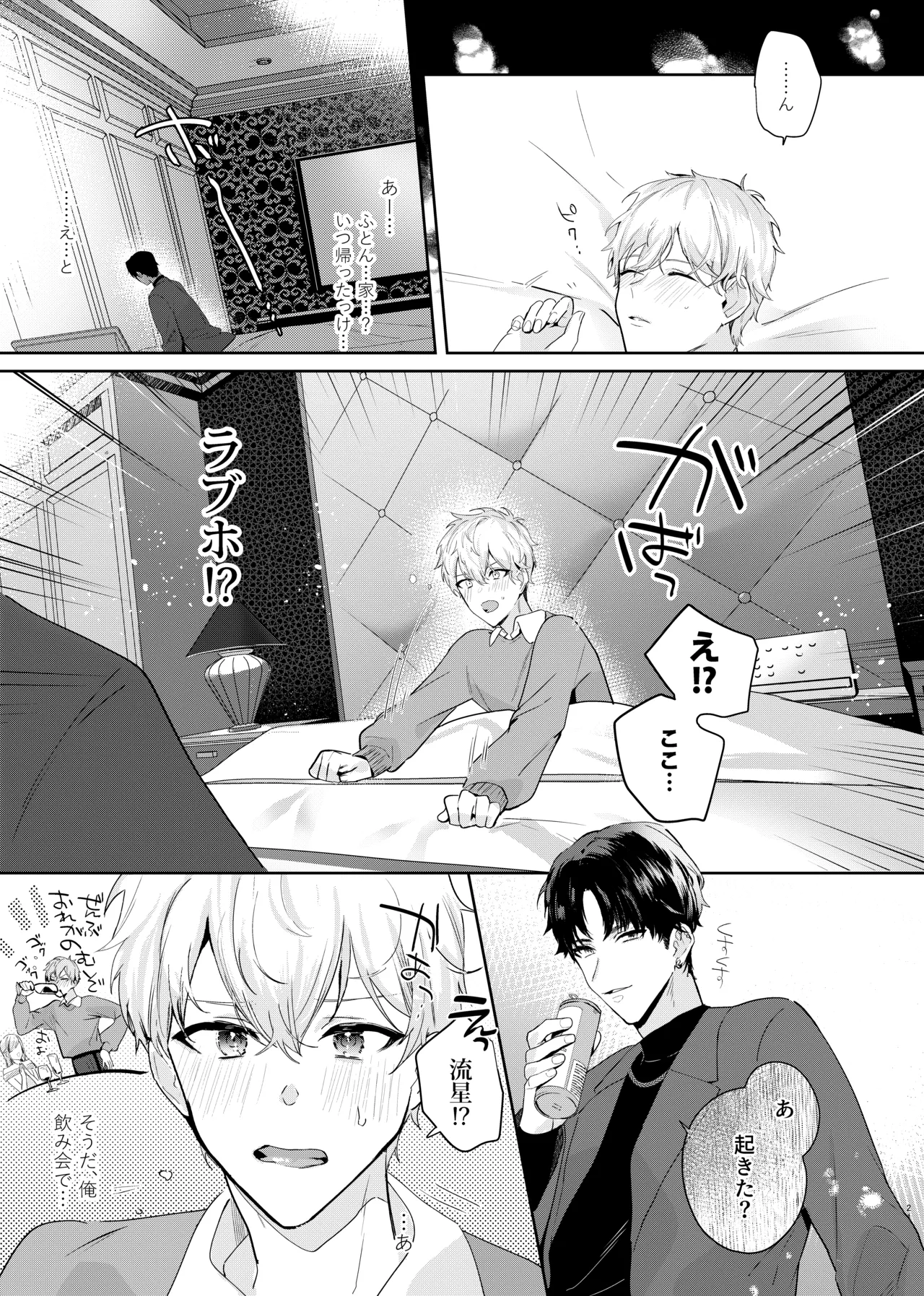Tomodachi dakedo SEX Shitai. - Page 23