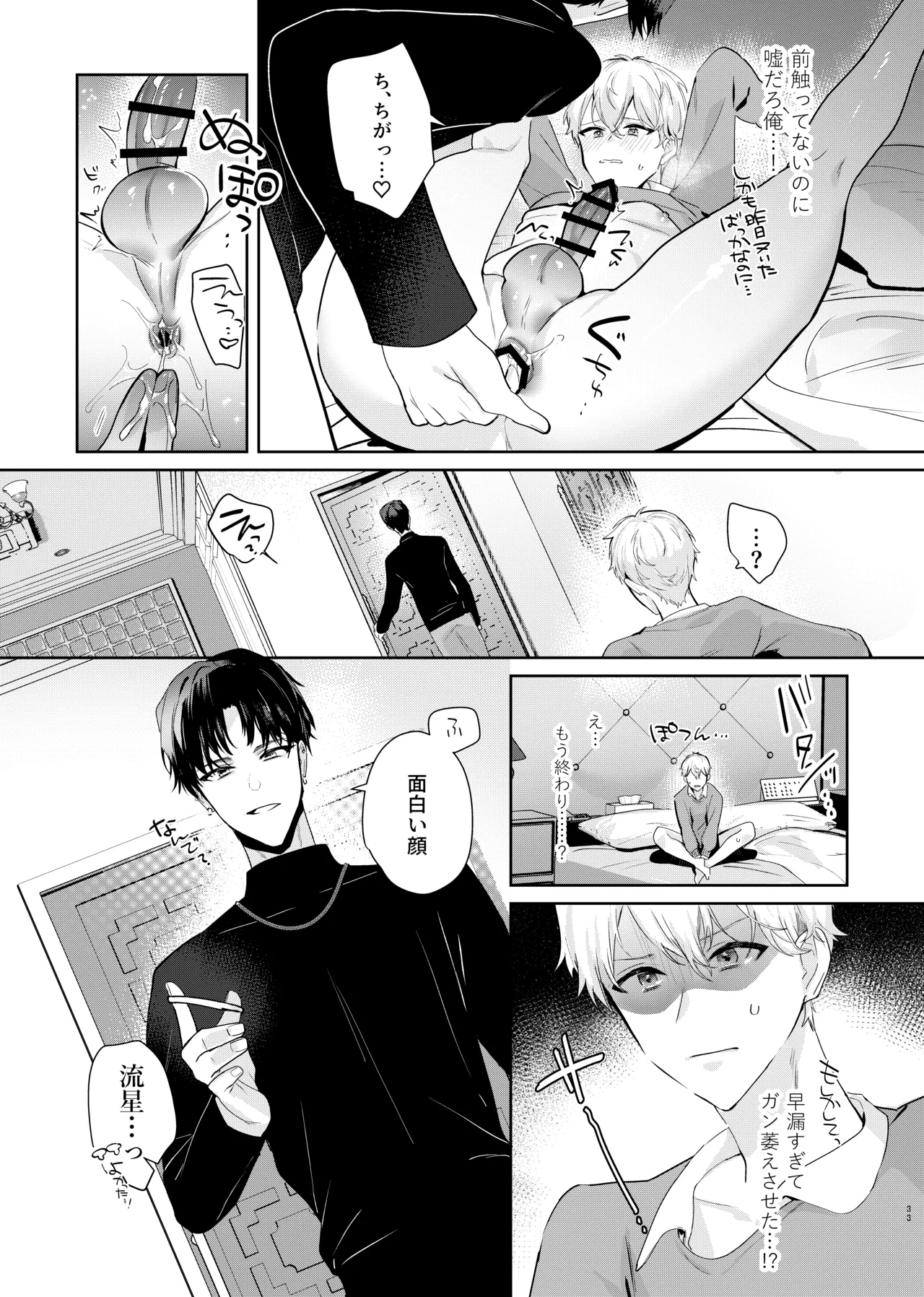 Tomodachi dakedo SEX Shitai. - Page 35