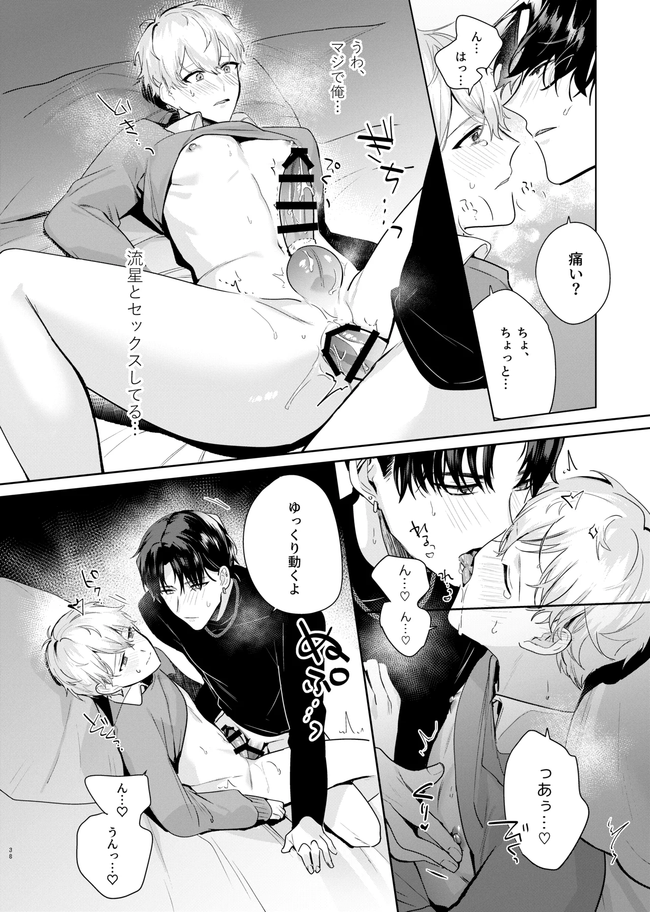 Tomodachi dakedo SEX Shitai. - Page 40