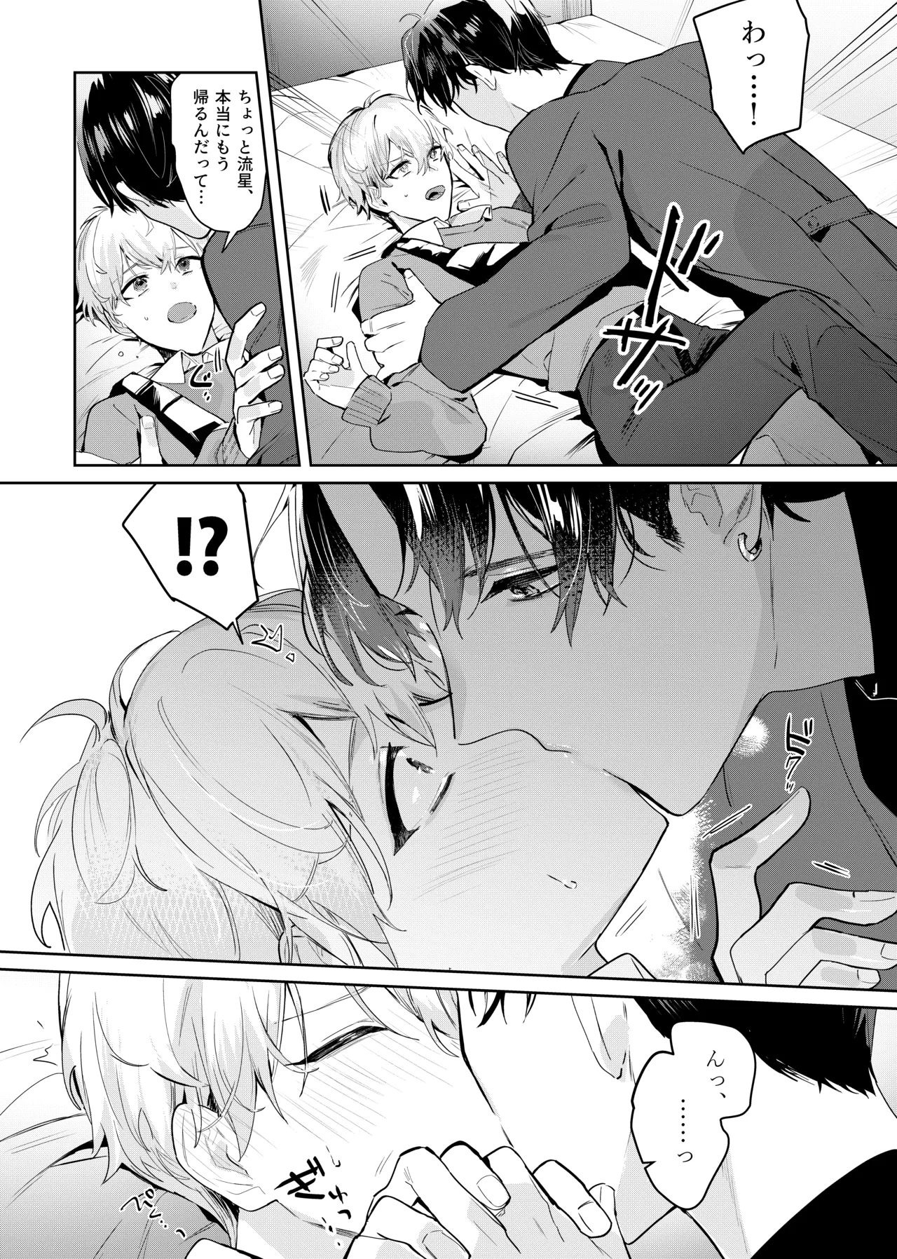 Tomodachi dakedo SEX Shitai. - Page 9