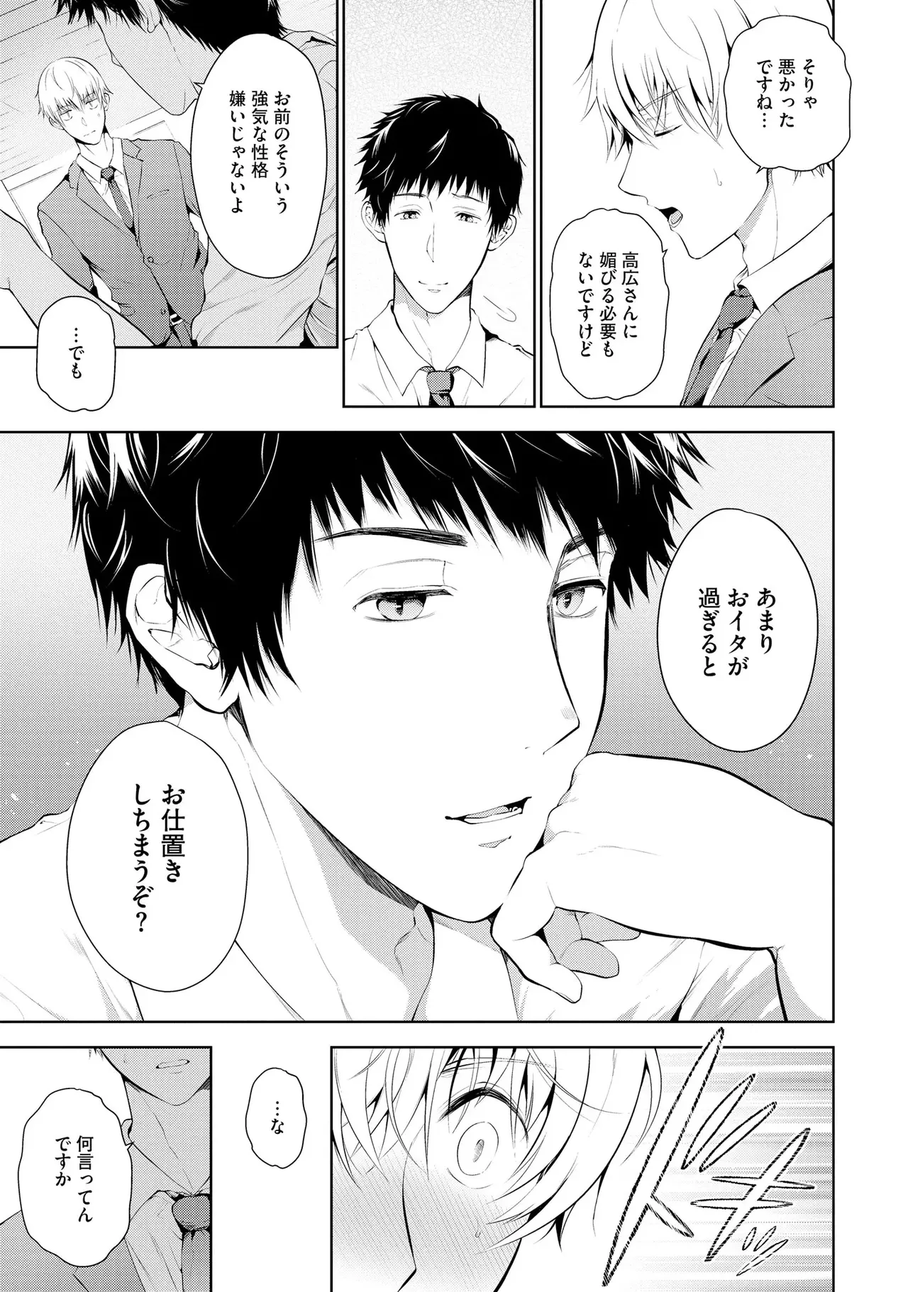 Oshioki Suki demo Yoi desuka? 【R18 ver.】 - Page 11