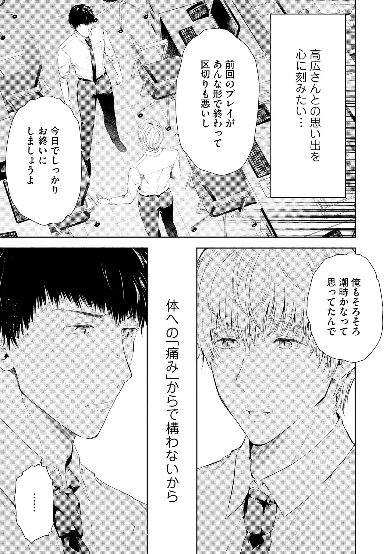 Oshioki Suki demo Yoi desuka? 【R18 ver.】 - Page 157