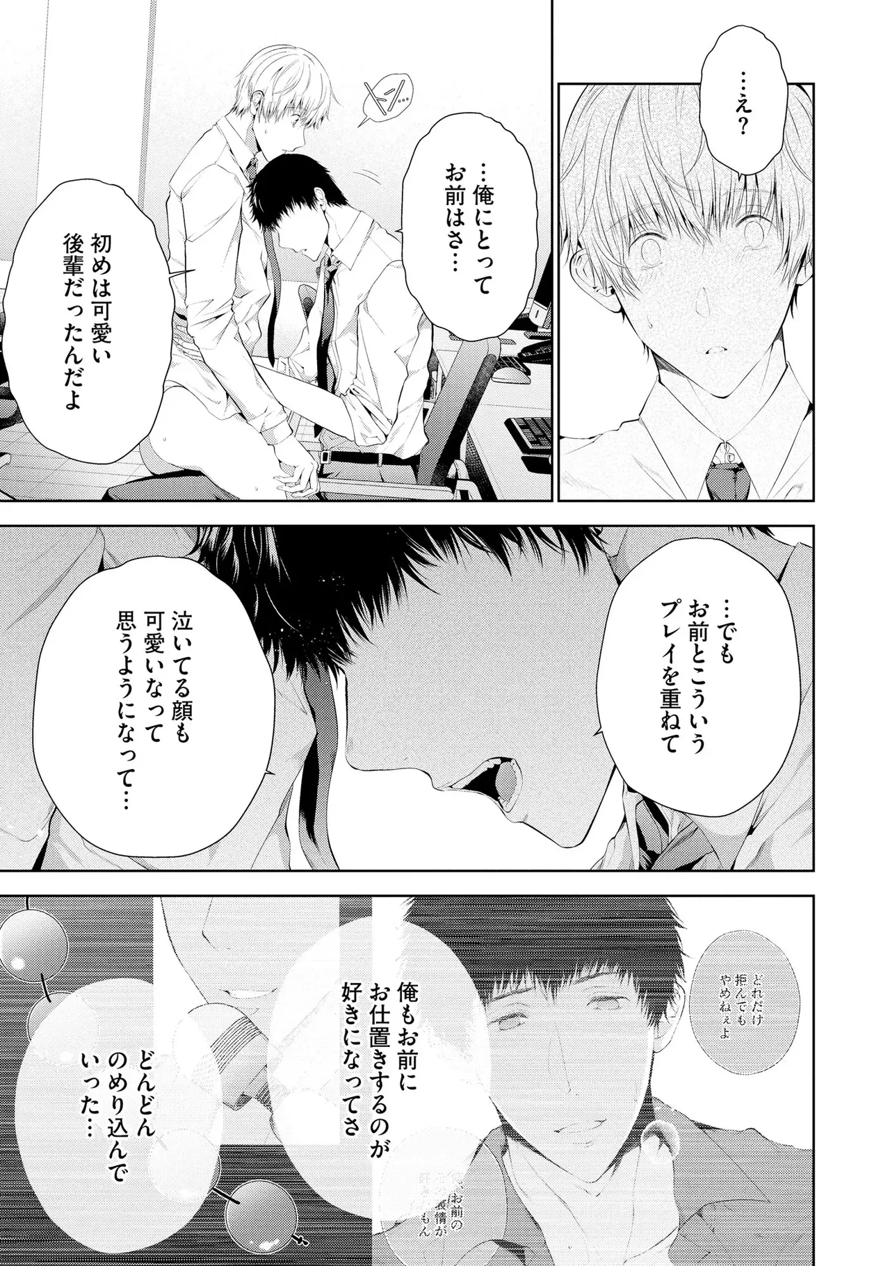 Oshioki Suki demo Yoi desuka? 【R18 ver.】 - Page 165