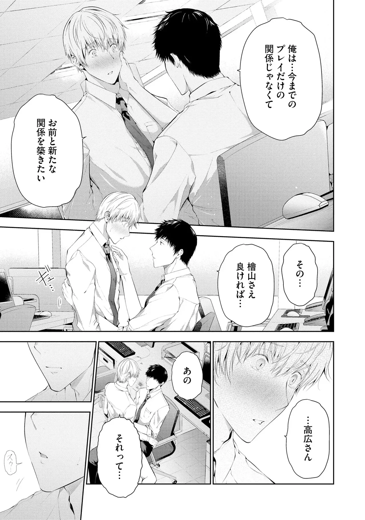 Oshioki Suki demo Yoi desuka? 【R18 ver.】 - Page 167