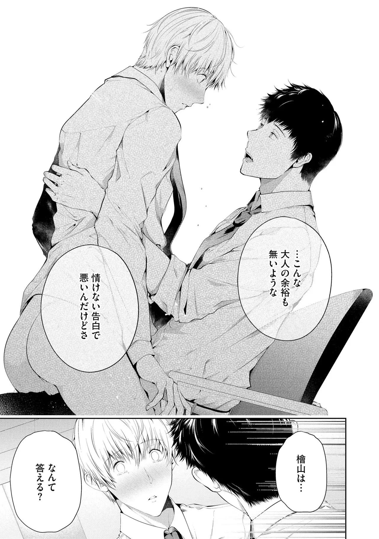 Oshioki Suki demo Yoi desuka? 【R18 ver.】 - Page 169
