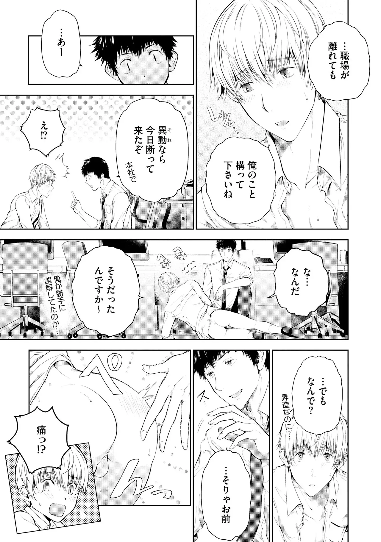 Oshioki Suki demo Yoi desuka? 【R18 ver.】 - Page 187