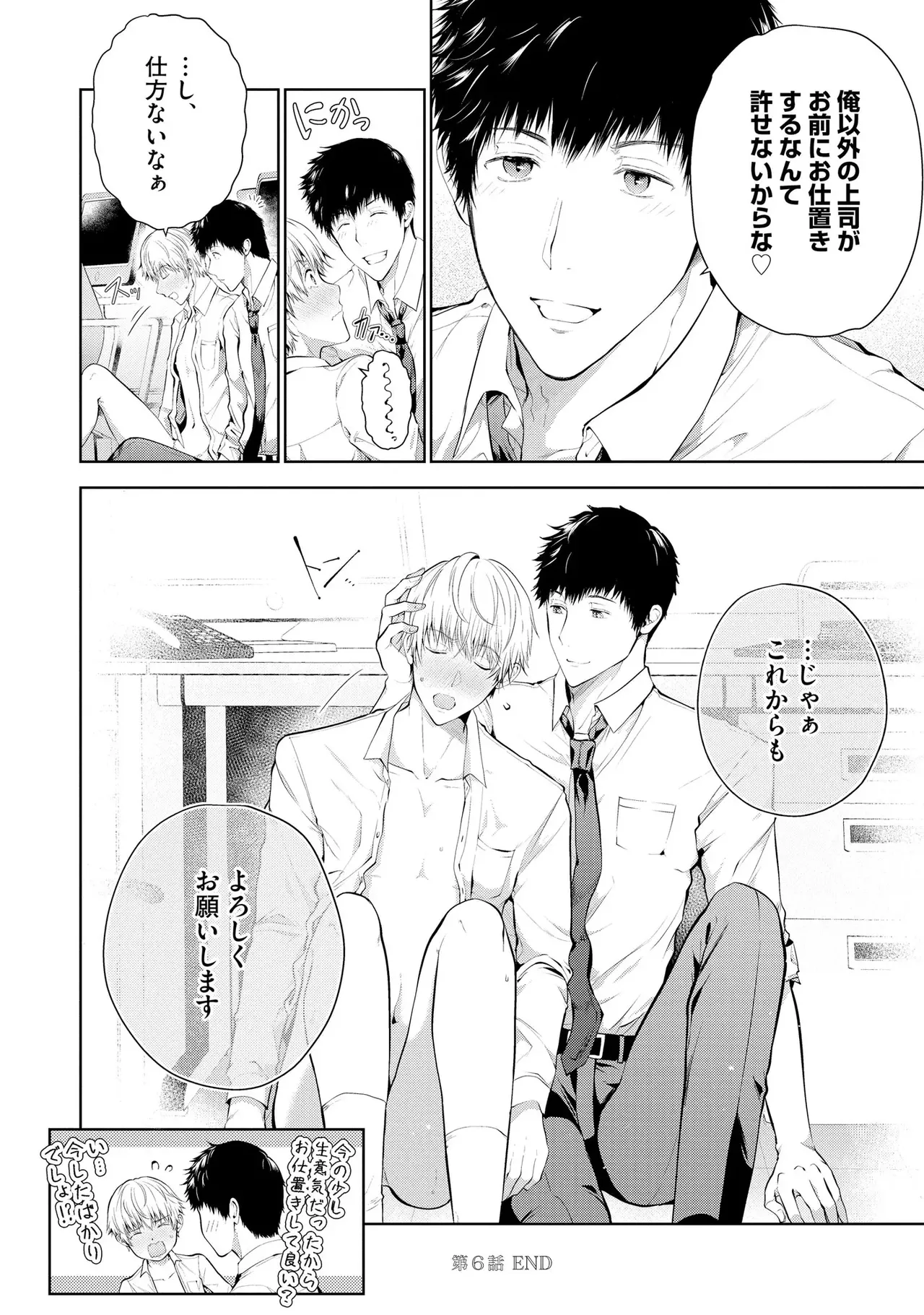 Oshioki Suki demo Yoi desuka? 【R18 ver.】 - Page 188