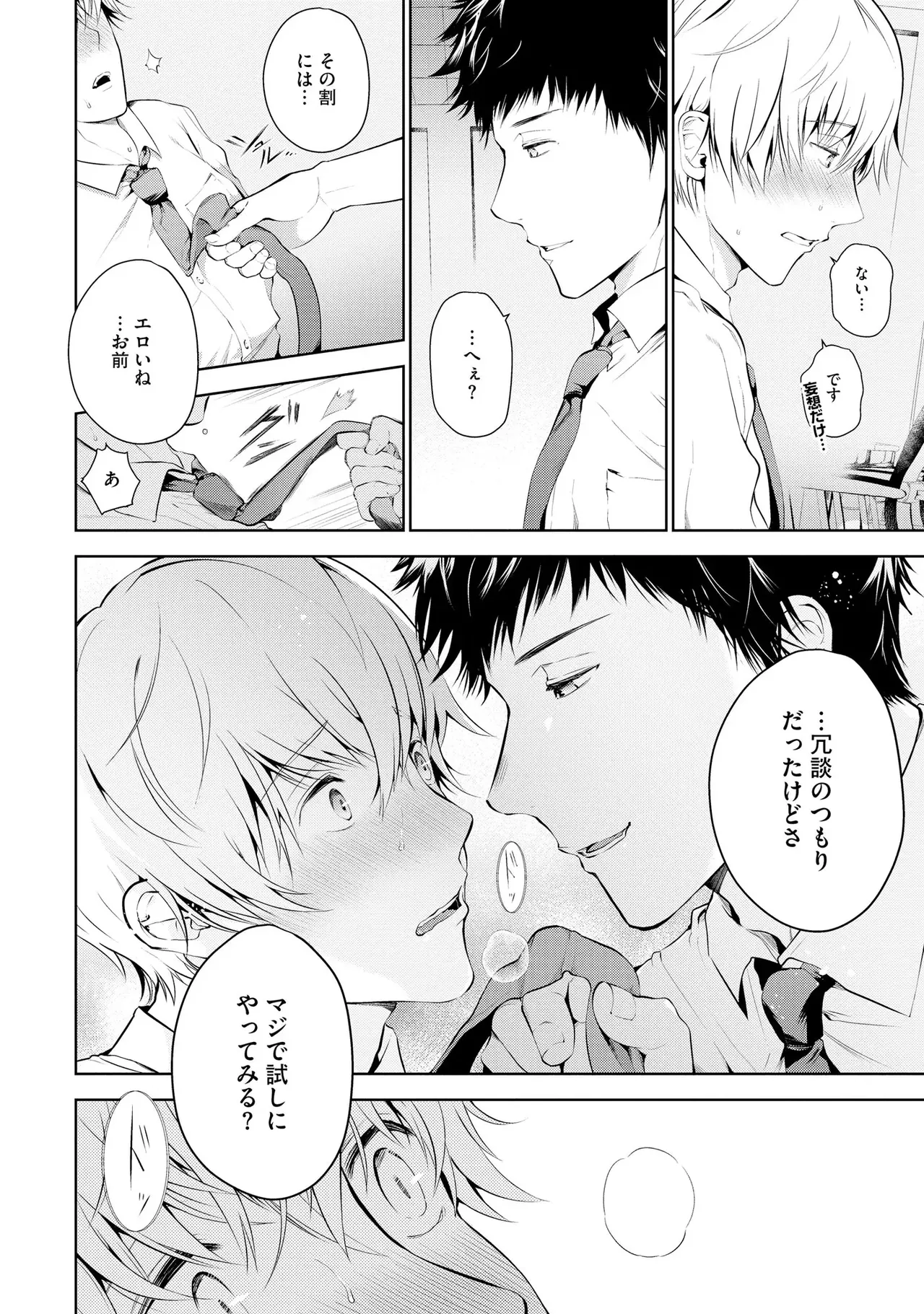 Oshioki Suki demo Yoi desuka? 【R18 ver.】 - Page 22