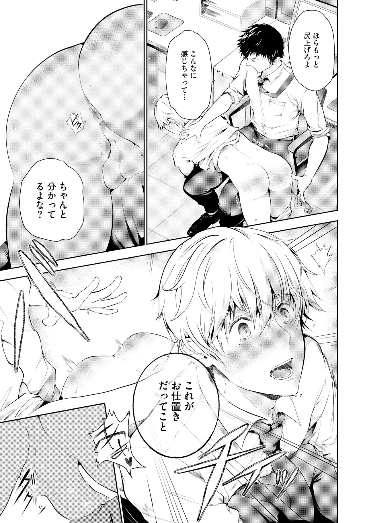 Oshioki Suki demo Yoi desuka? 【R18 ver.】 - Page 27
