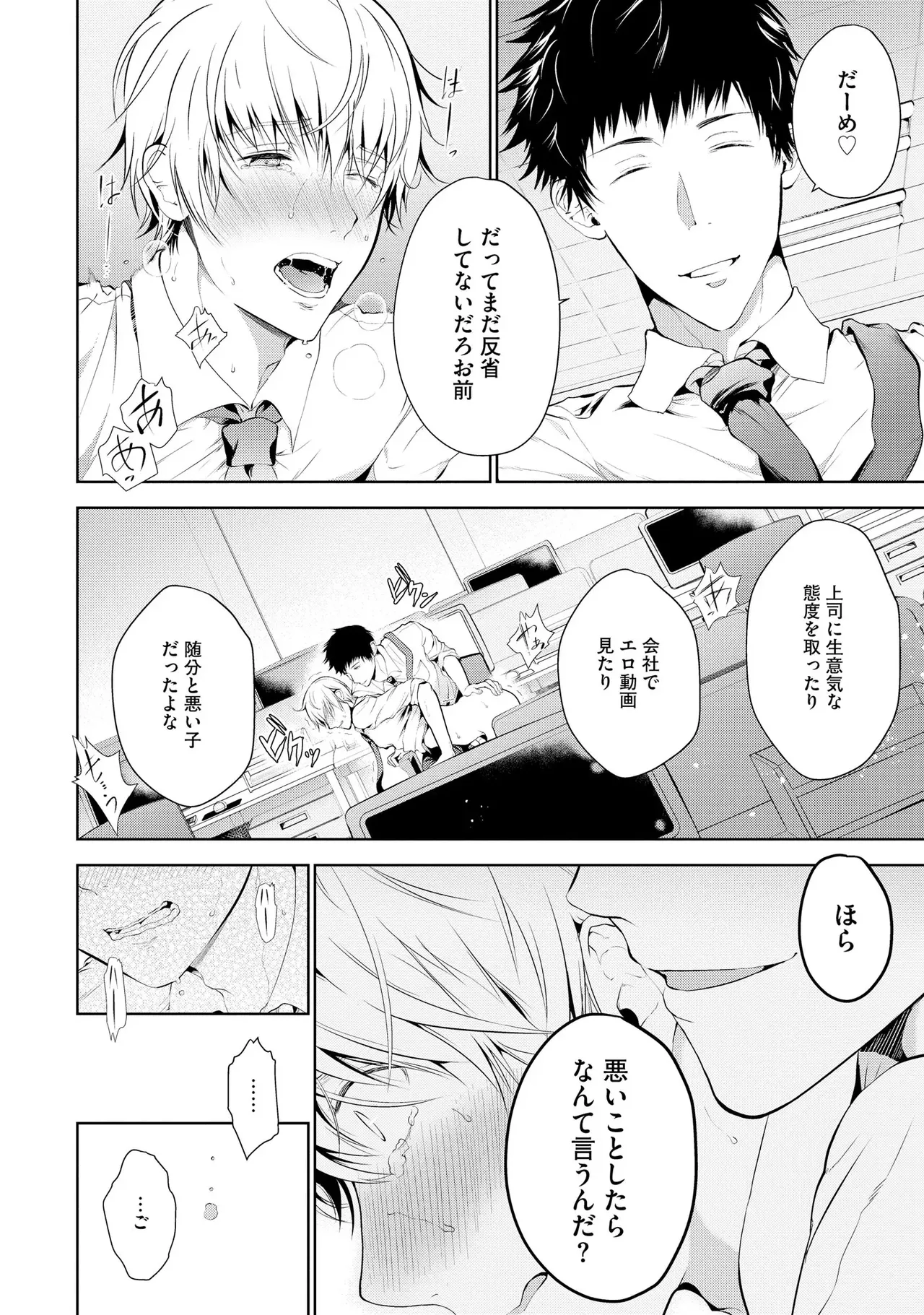 Oshioki Suki demo Yoi desuka? 【R18 ver.】 - Page 36