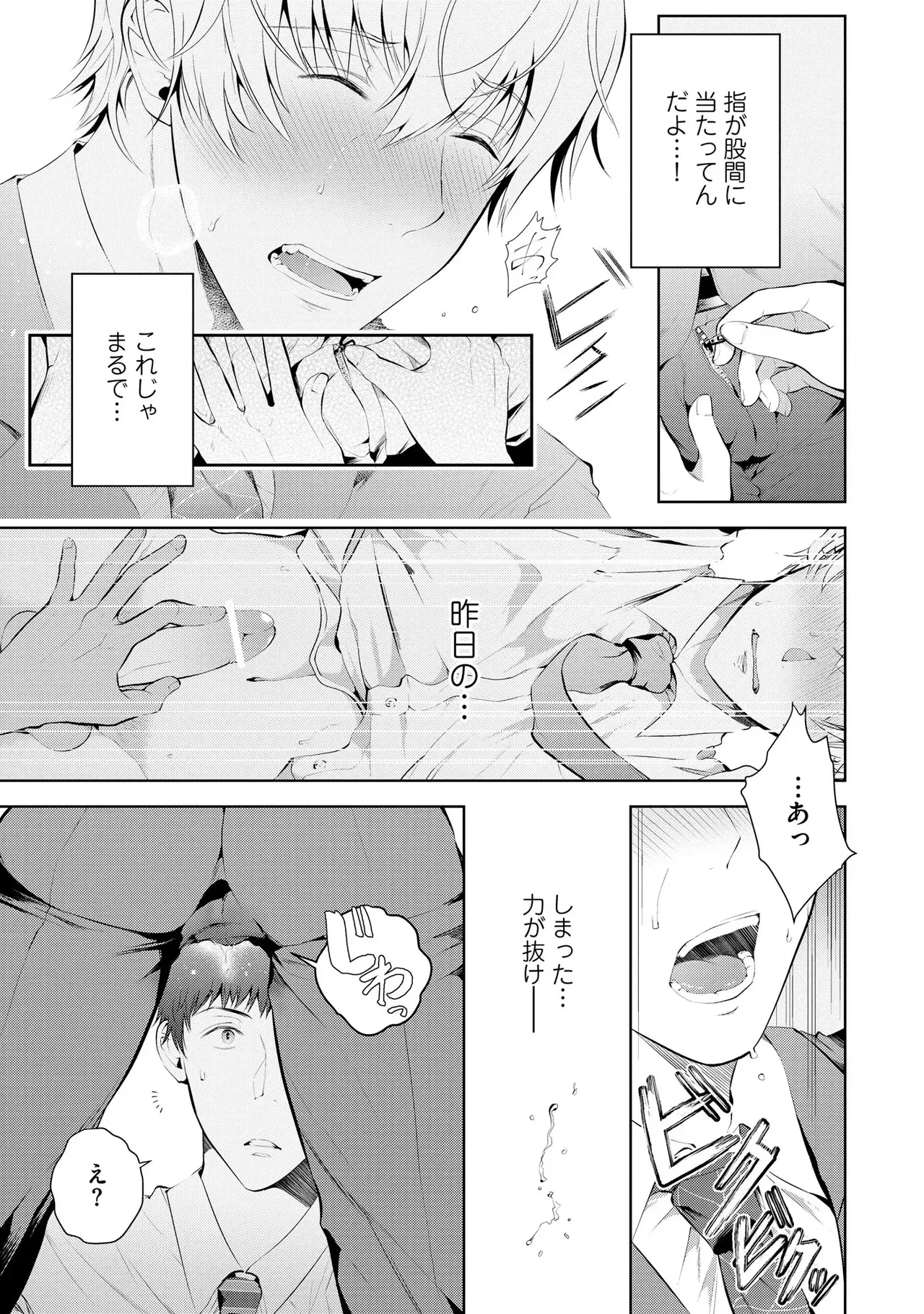 Oshioki Suki demo Yoi desuka? 【R18 ver.】 - Page 51