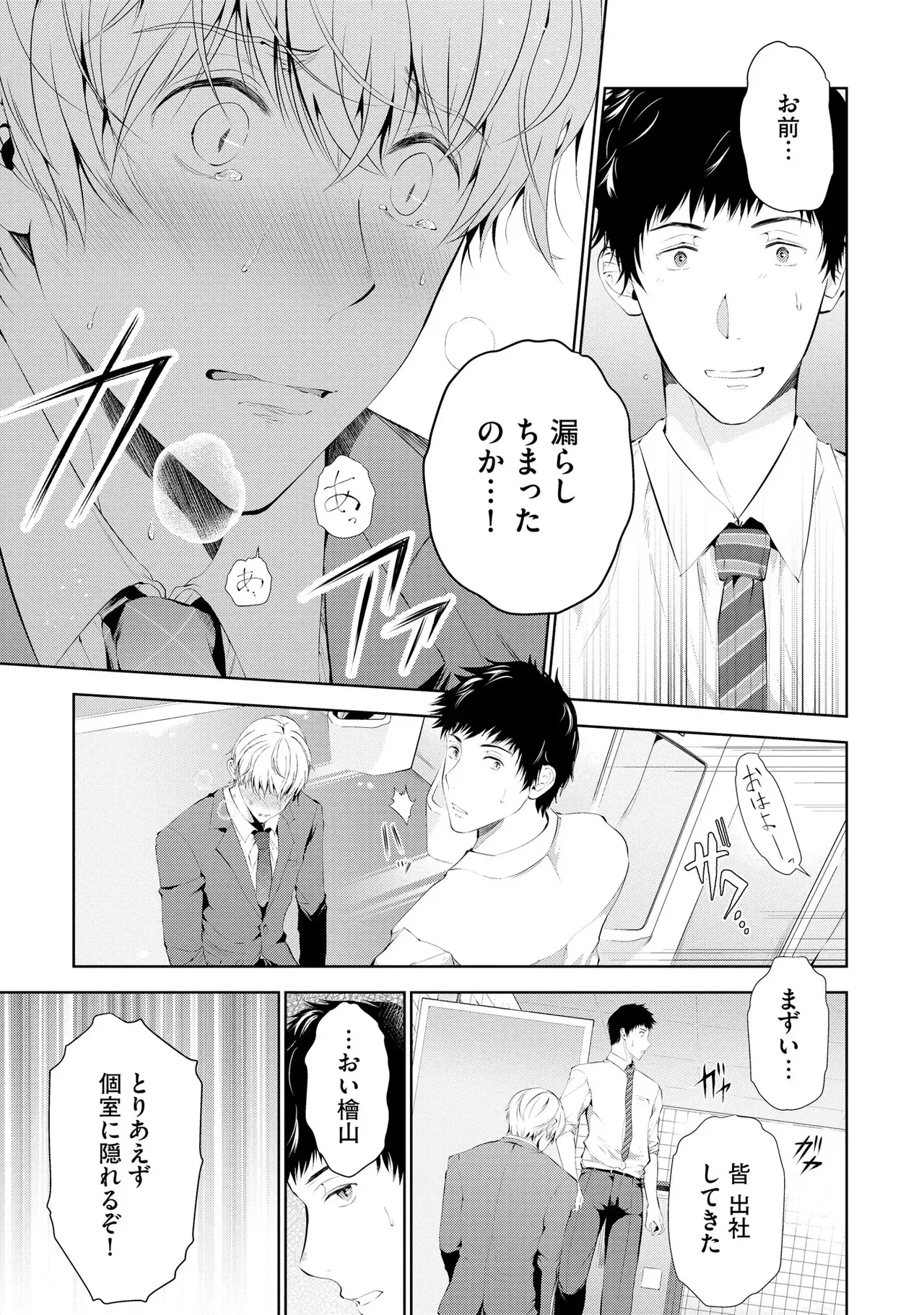 Oshioki Suki demo Yoi desuka? 【R18 ver.】 - Page 53