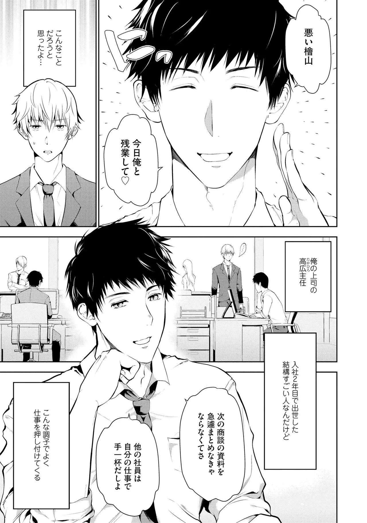 Oshioki Suki demo Yoi desuka? 【R18 ver.】 - Page 9