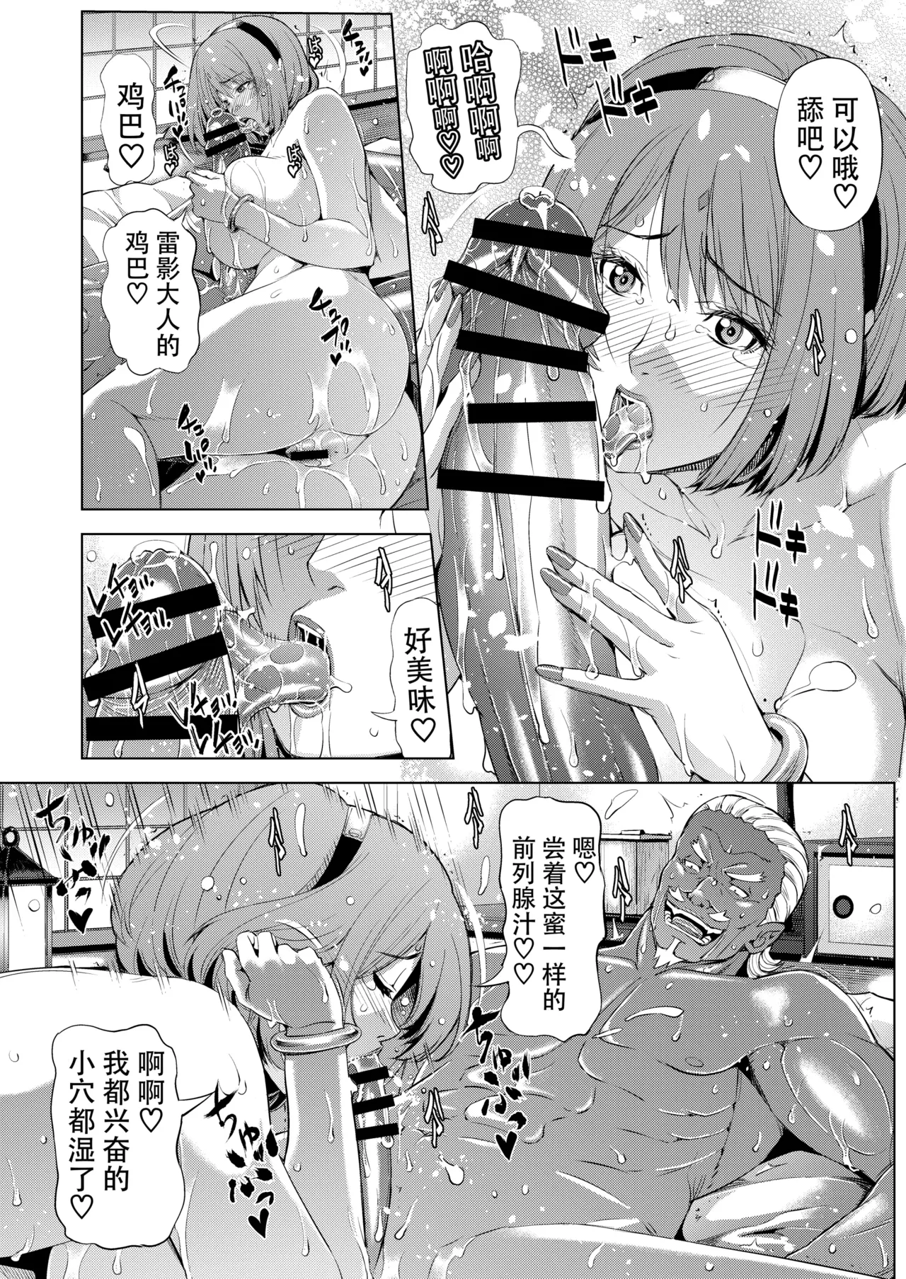 Zoku NTR Ninjado - Page 23