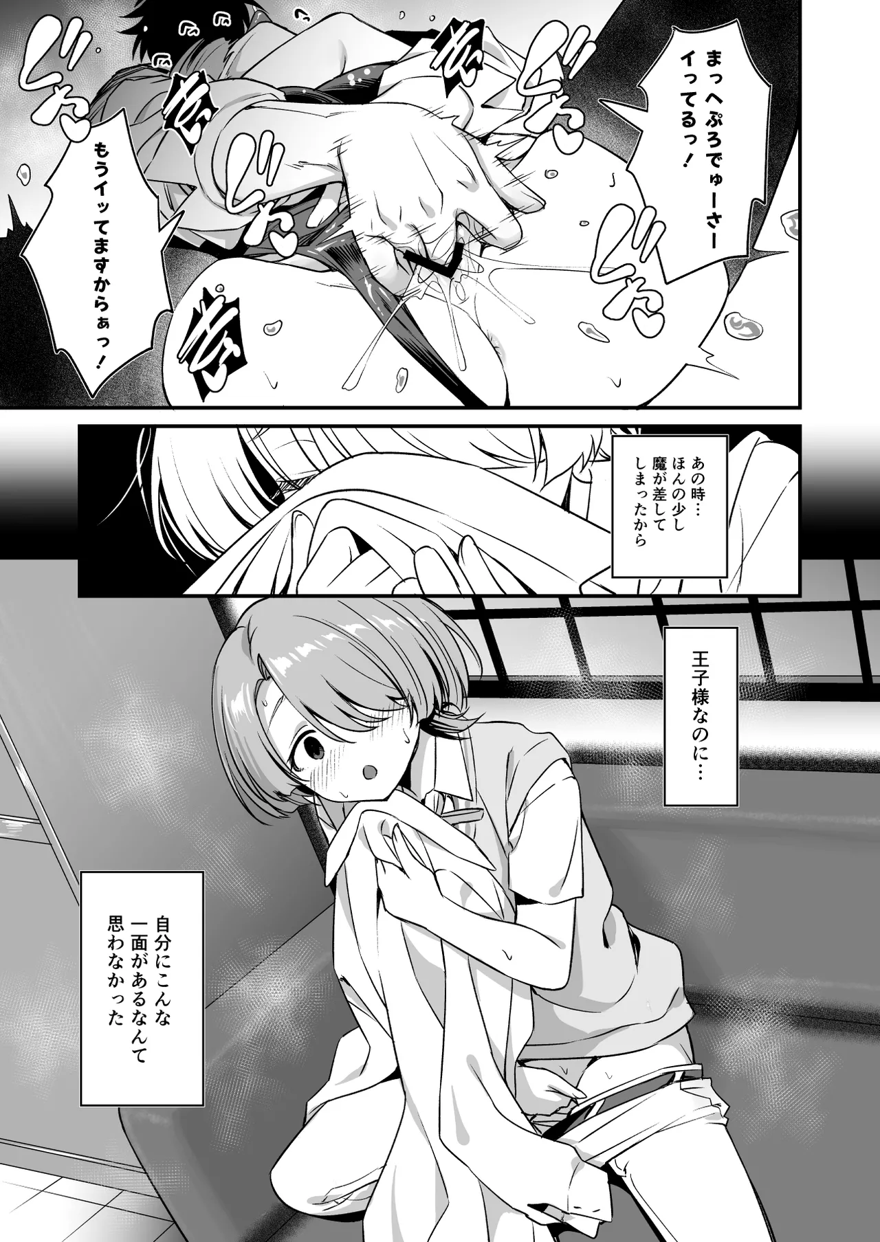 H na Ouji-sama wa Dame desuka? - Page 12