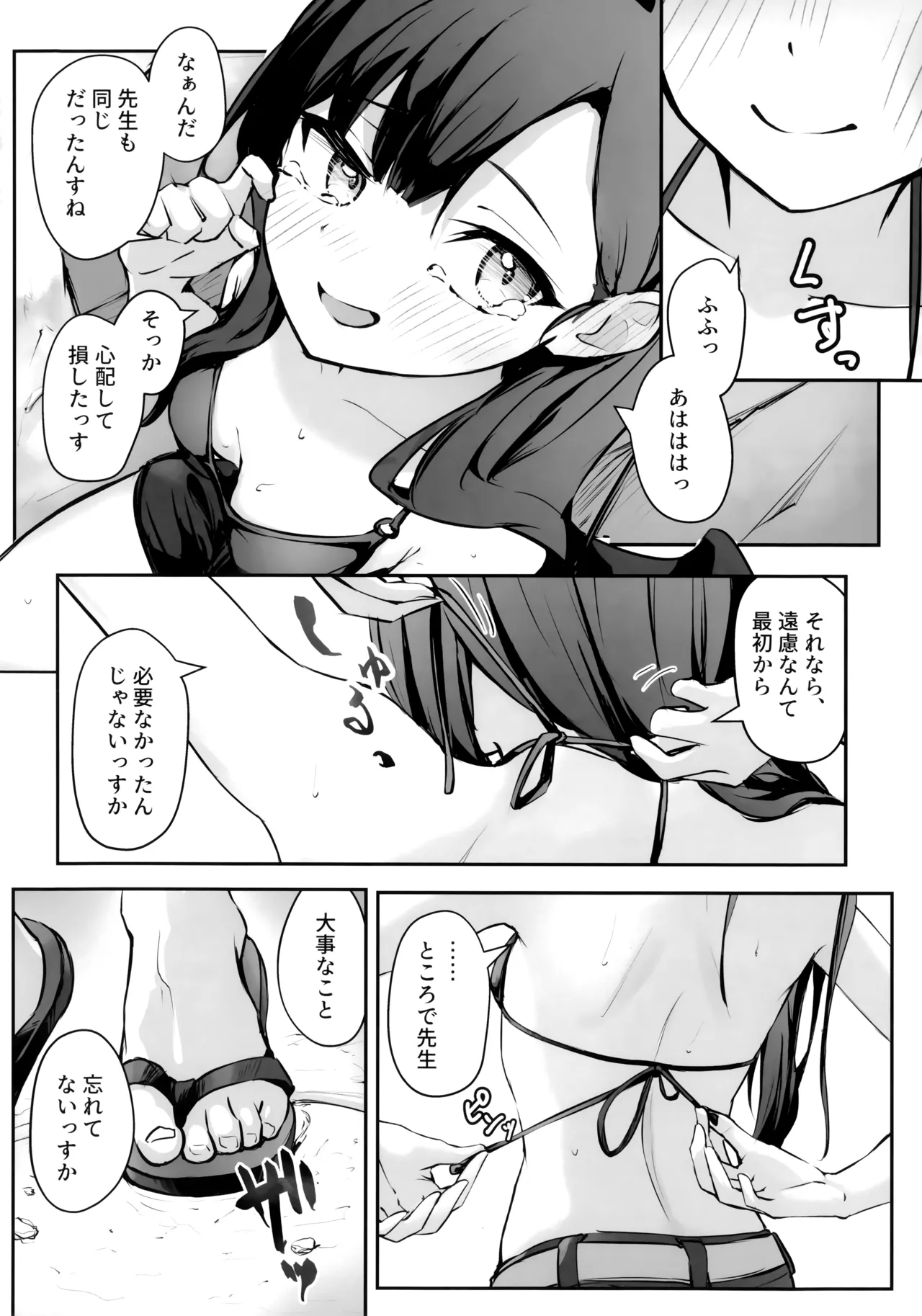 Umi, Issho ni Ikussu yo!! - Page 19