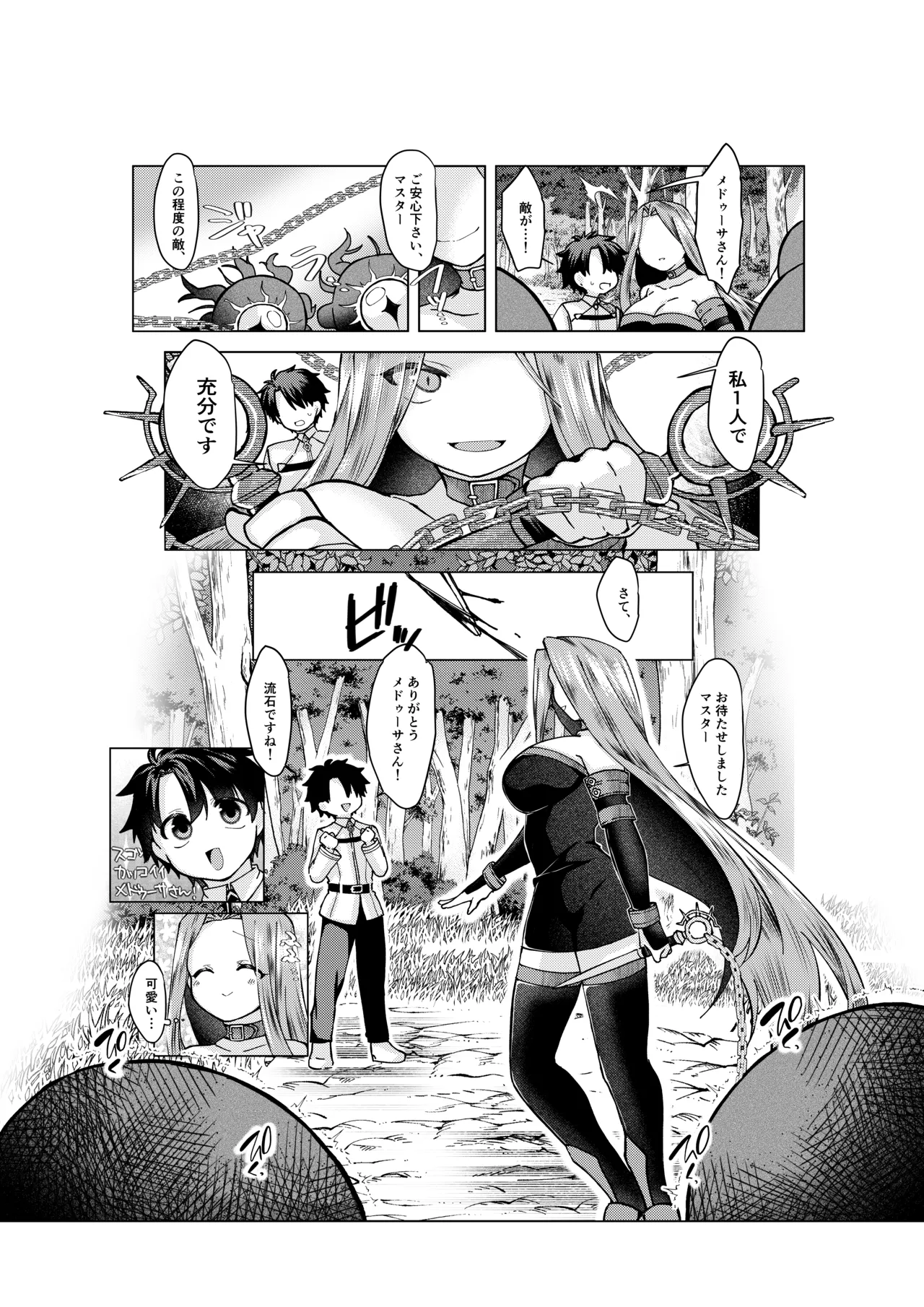 ぐだ♂ライダーのお話 - Page 1