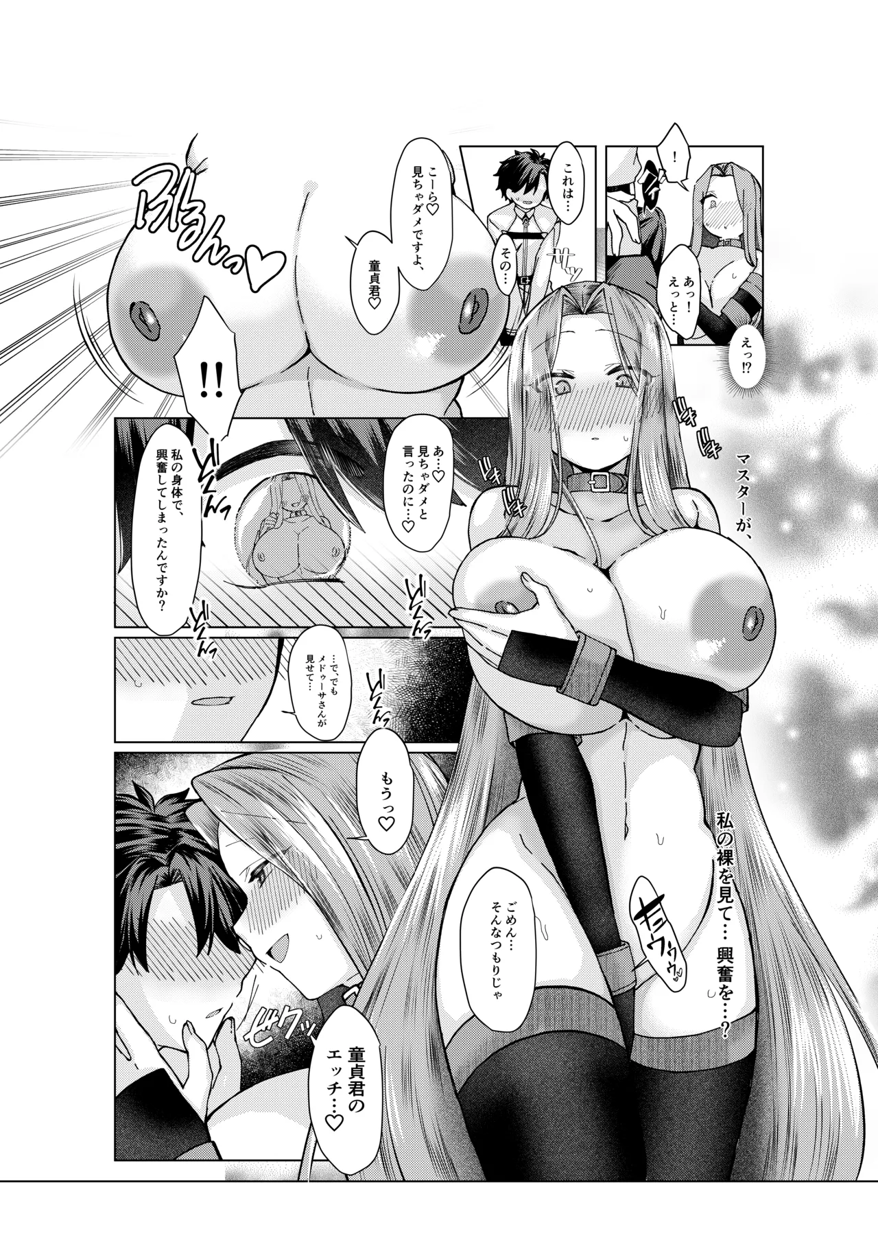 ぐだ♂ライダーのお話 - Page 3