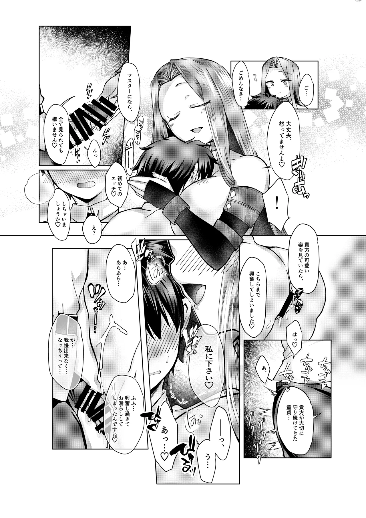 ぐだ♂ライダーのお話 - Page 4