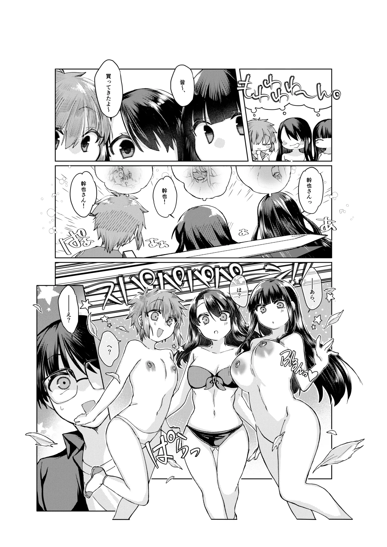 空の境界のお話 - Page 5