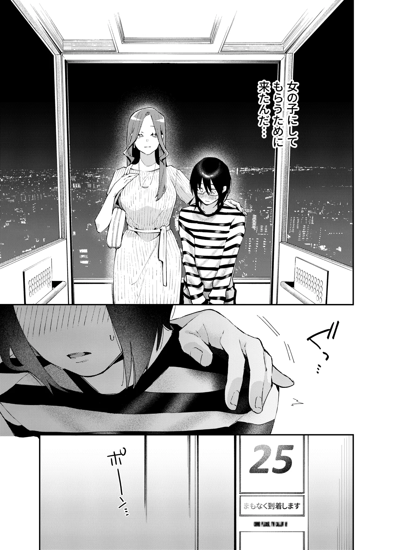 Onnanoko ni Shite Ageru - Page 15