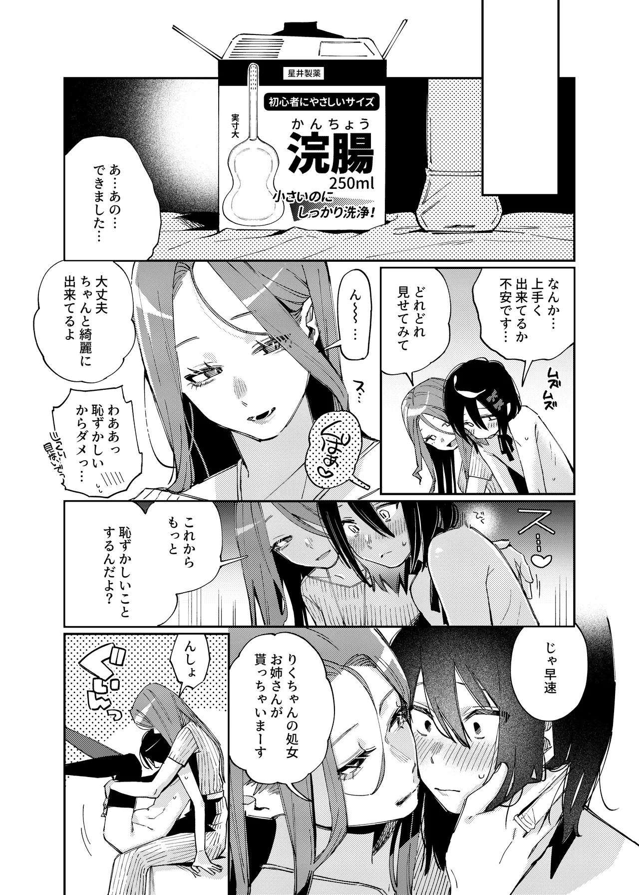 Onnanoko ni Shite Ageru - Page 29