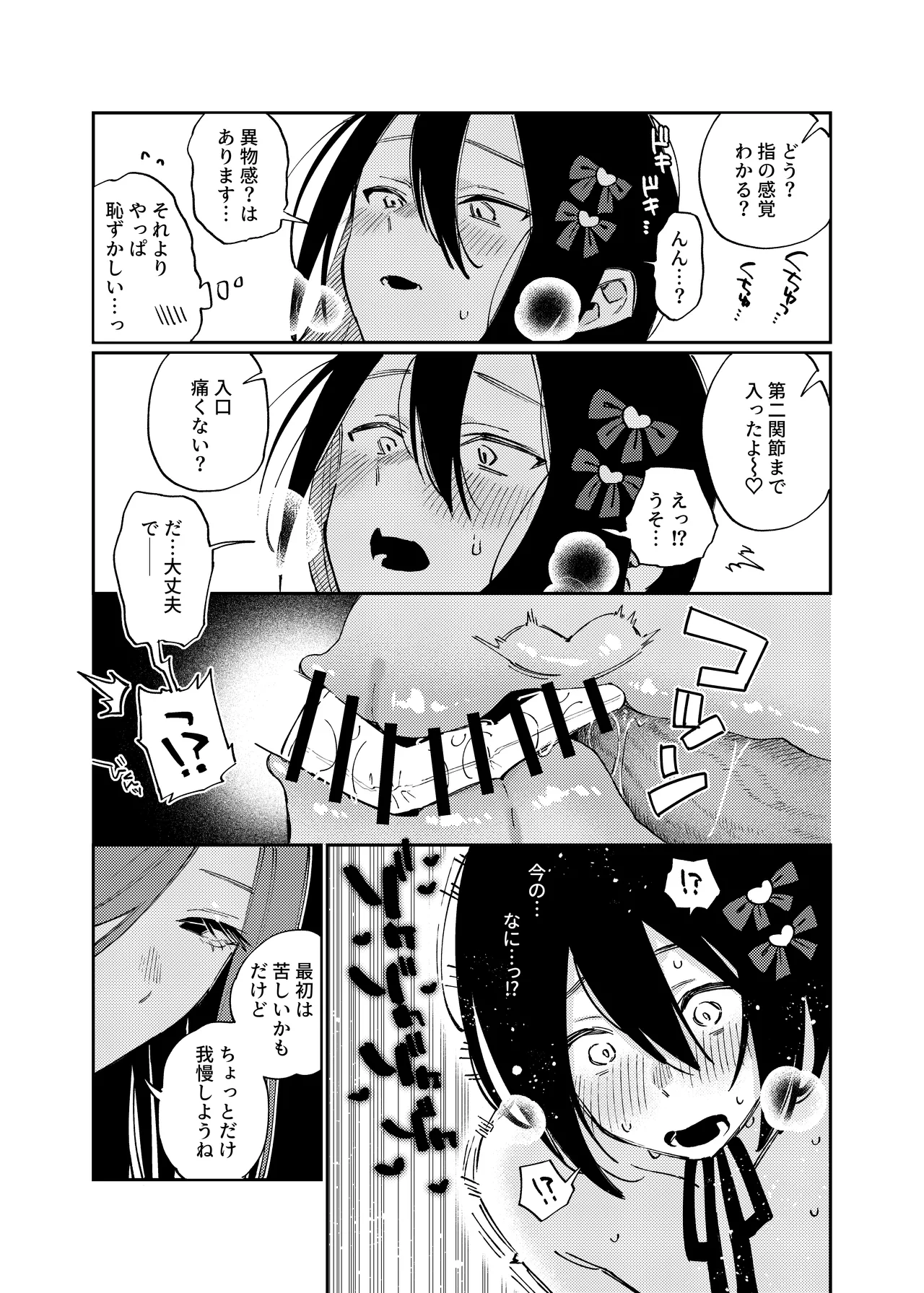 Onnanoko ni Shite Ageru - Page 31
