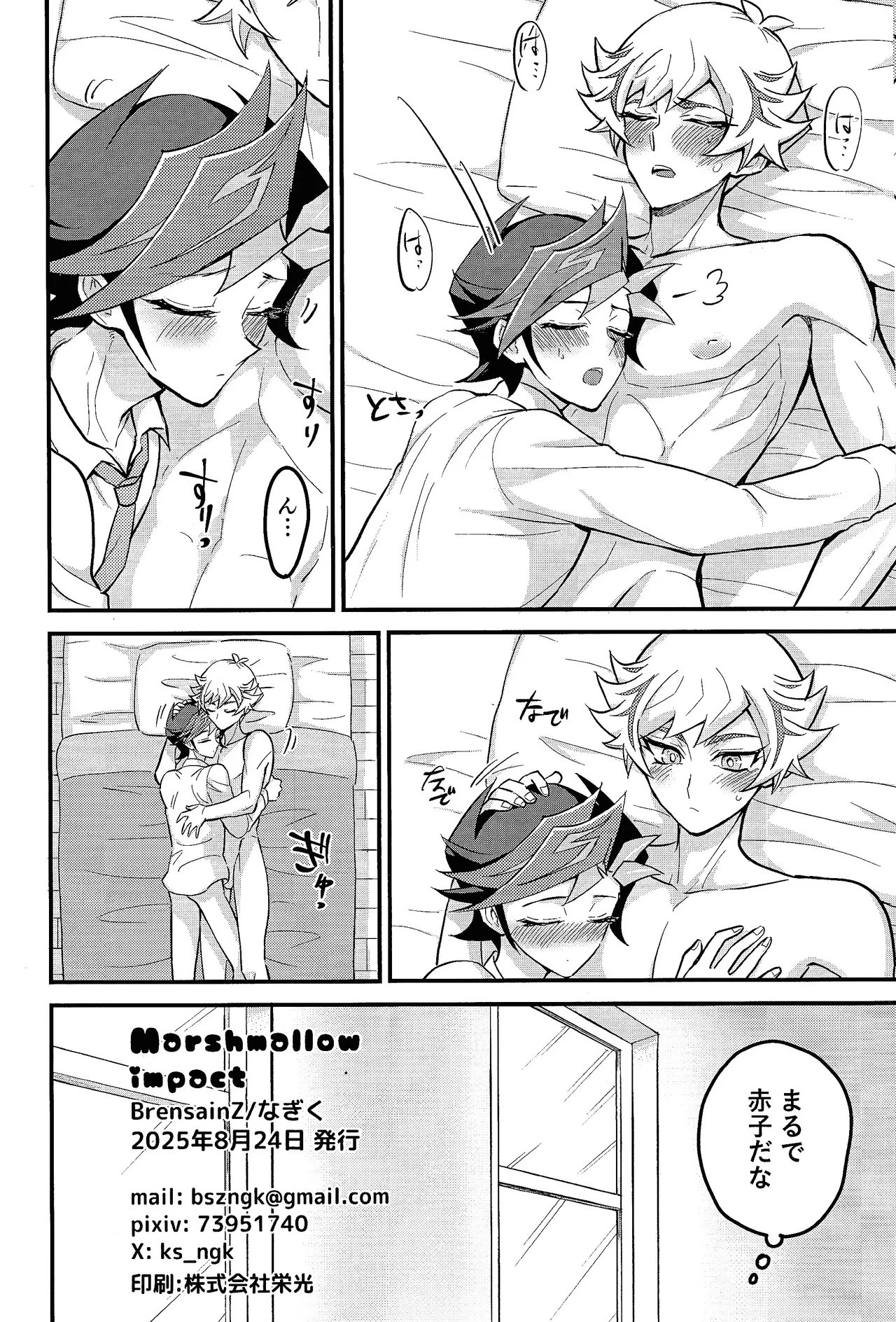 Marshmallow impact - Page 17