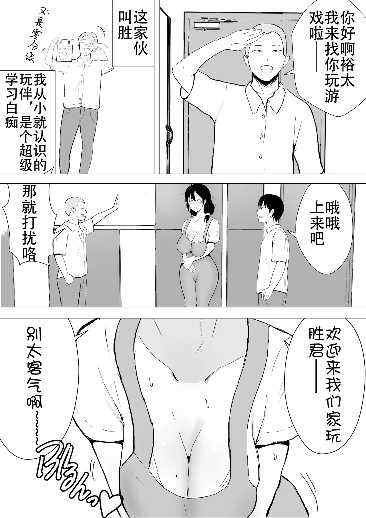 [たろバウム] 友カノかーちゃん総集編~1-3 ~大好きな俺の母親はアホな親友の彼女 ~ [中国翻訳] - Page 12