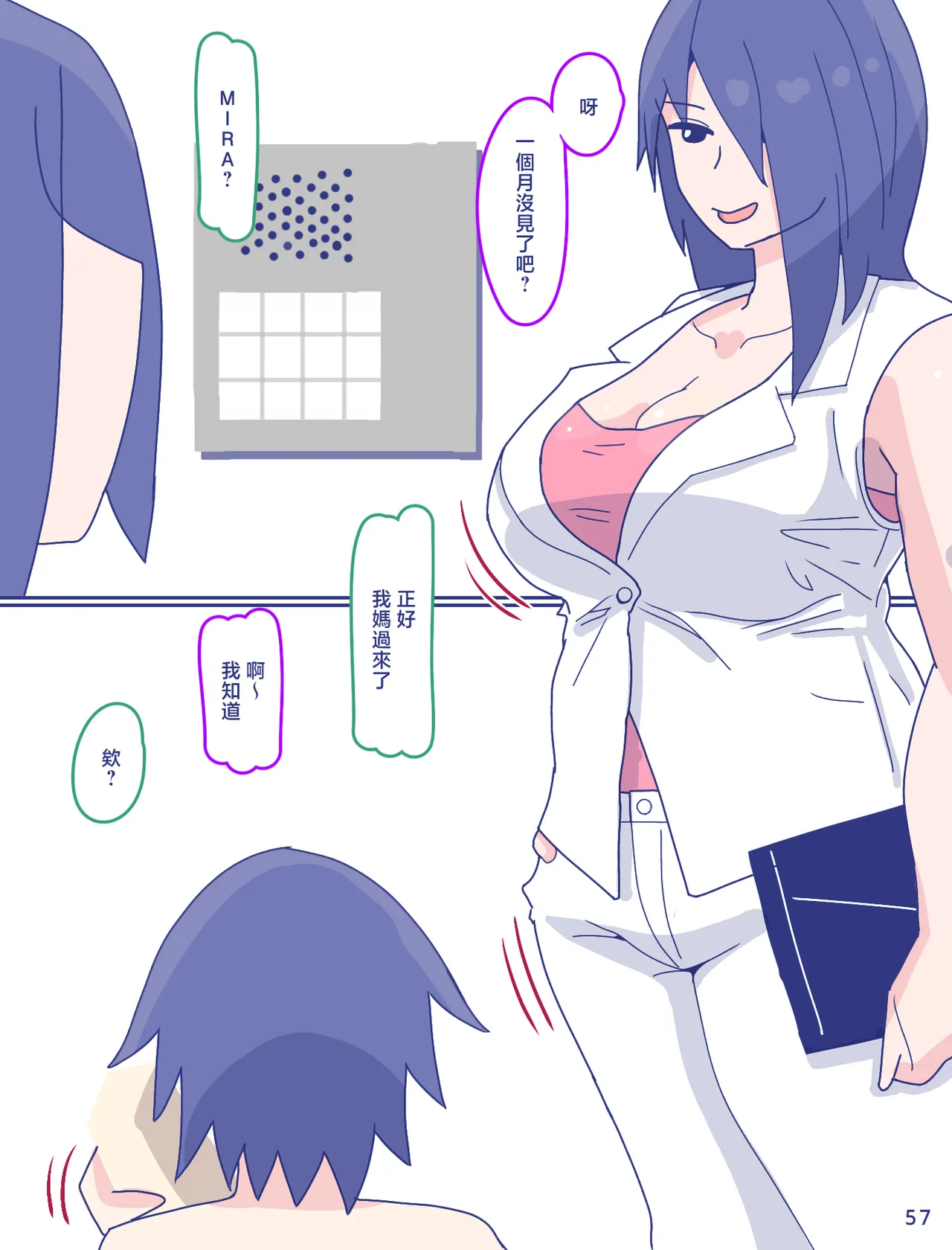 母さんと思い出のしまぱん 1-4 - Page 119
